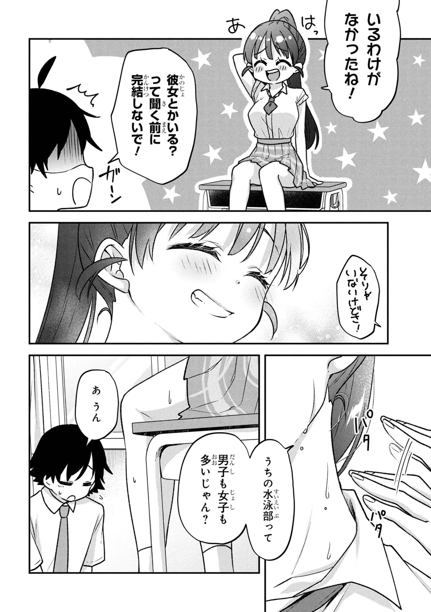 ツッコミ待ちの町野さん 第8話 - 8