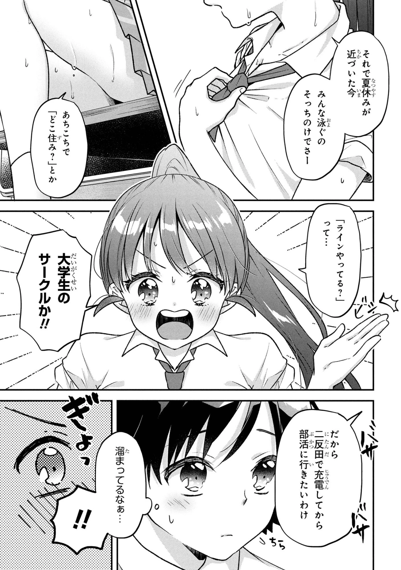 ツッコミ待ちの町野さん 第8話 - 9