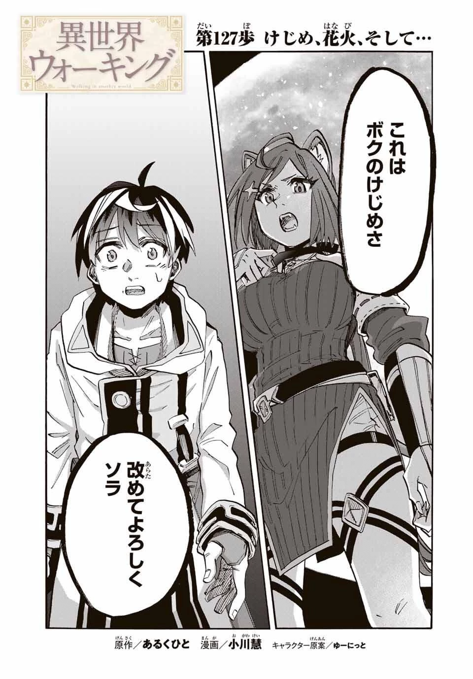 異世界ウォーキング 第127話 - 1