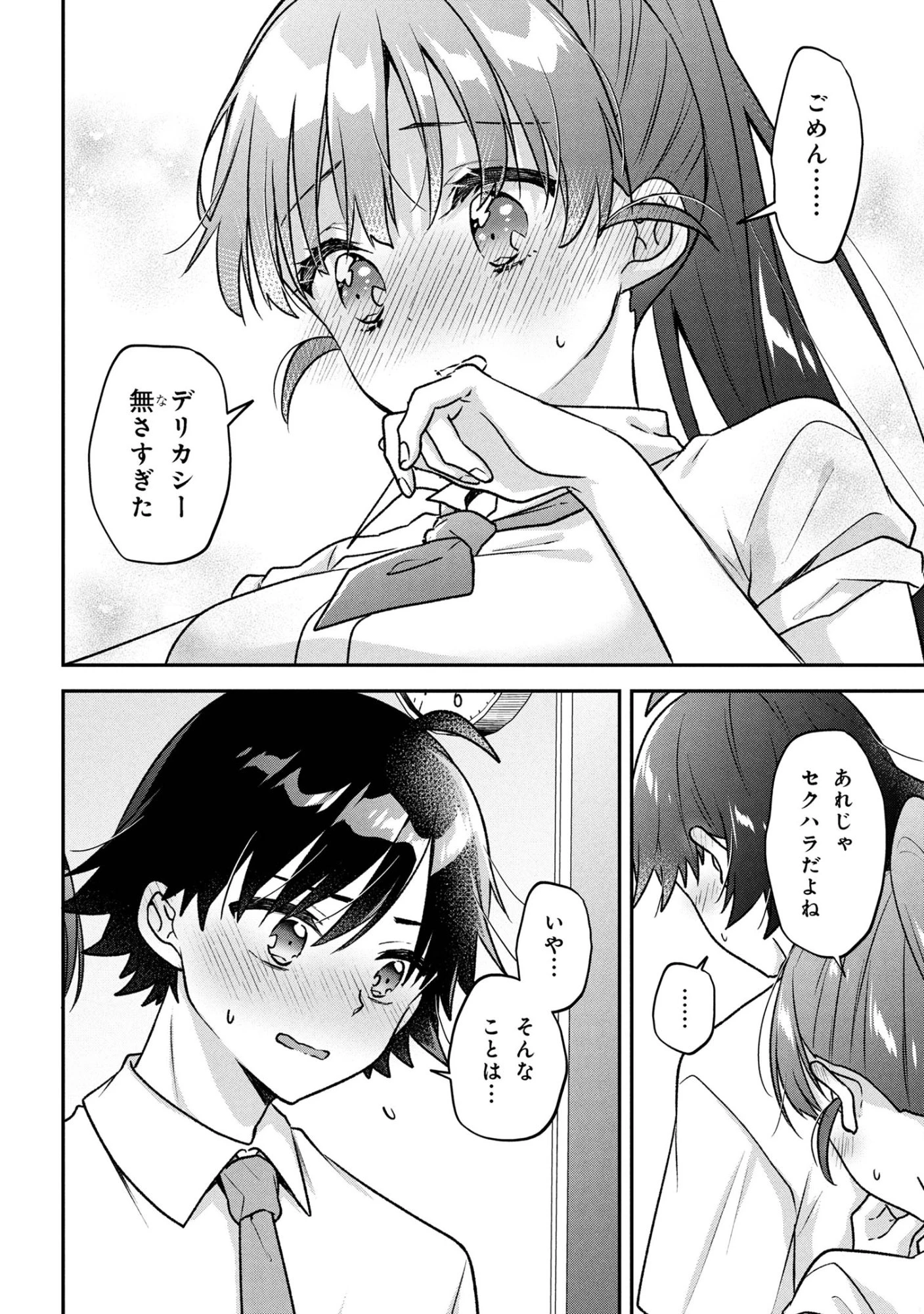 ツッコミ待ちの町野さん 第8話 - 12