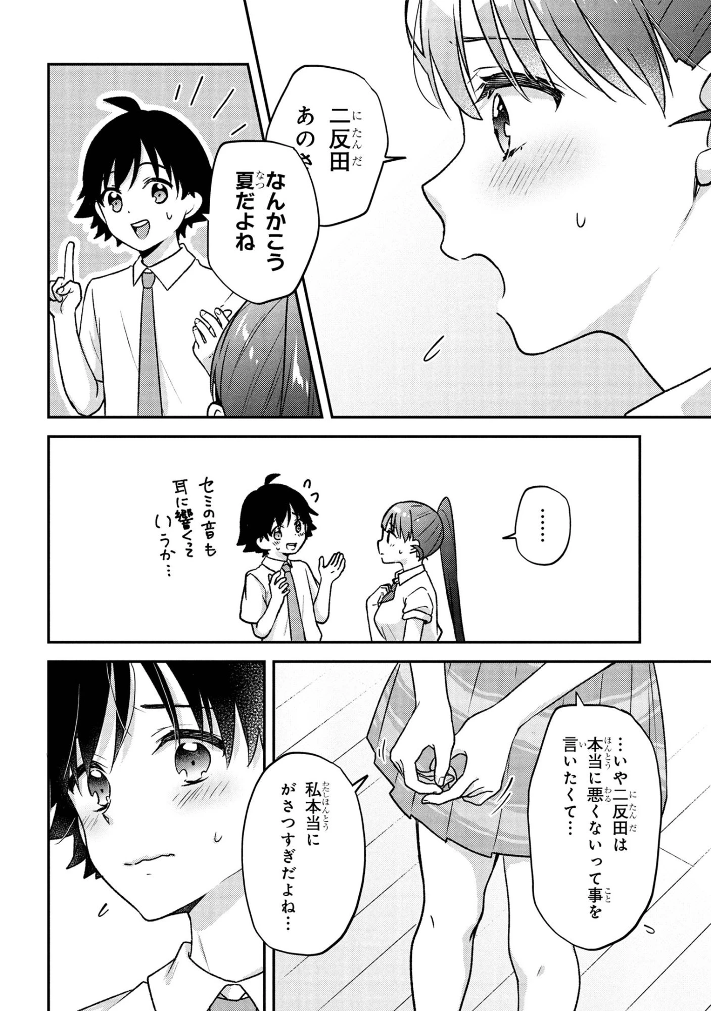 ツッコミ待ちの町野さん 第8話 - 14