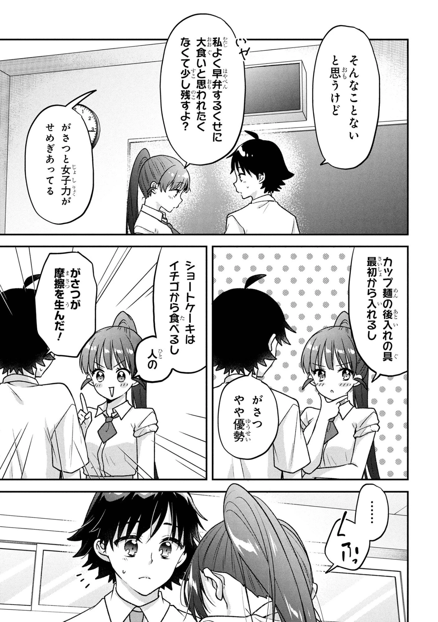 ツッコミ待ちの町野さん 第8話 - 15