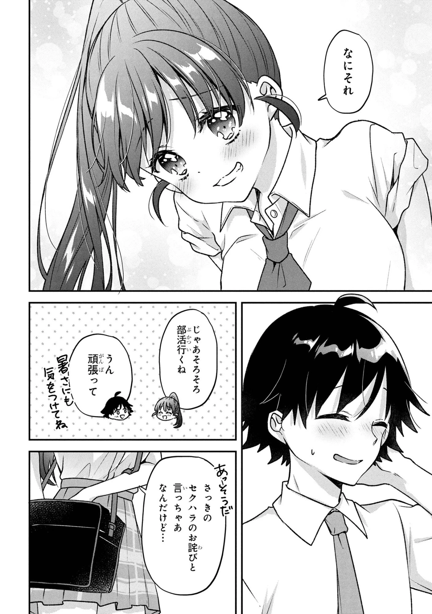 ツッコミ待ちの町野さん 第8話 - 16