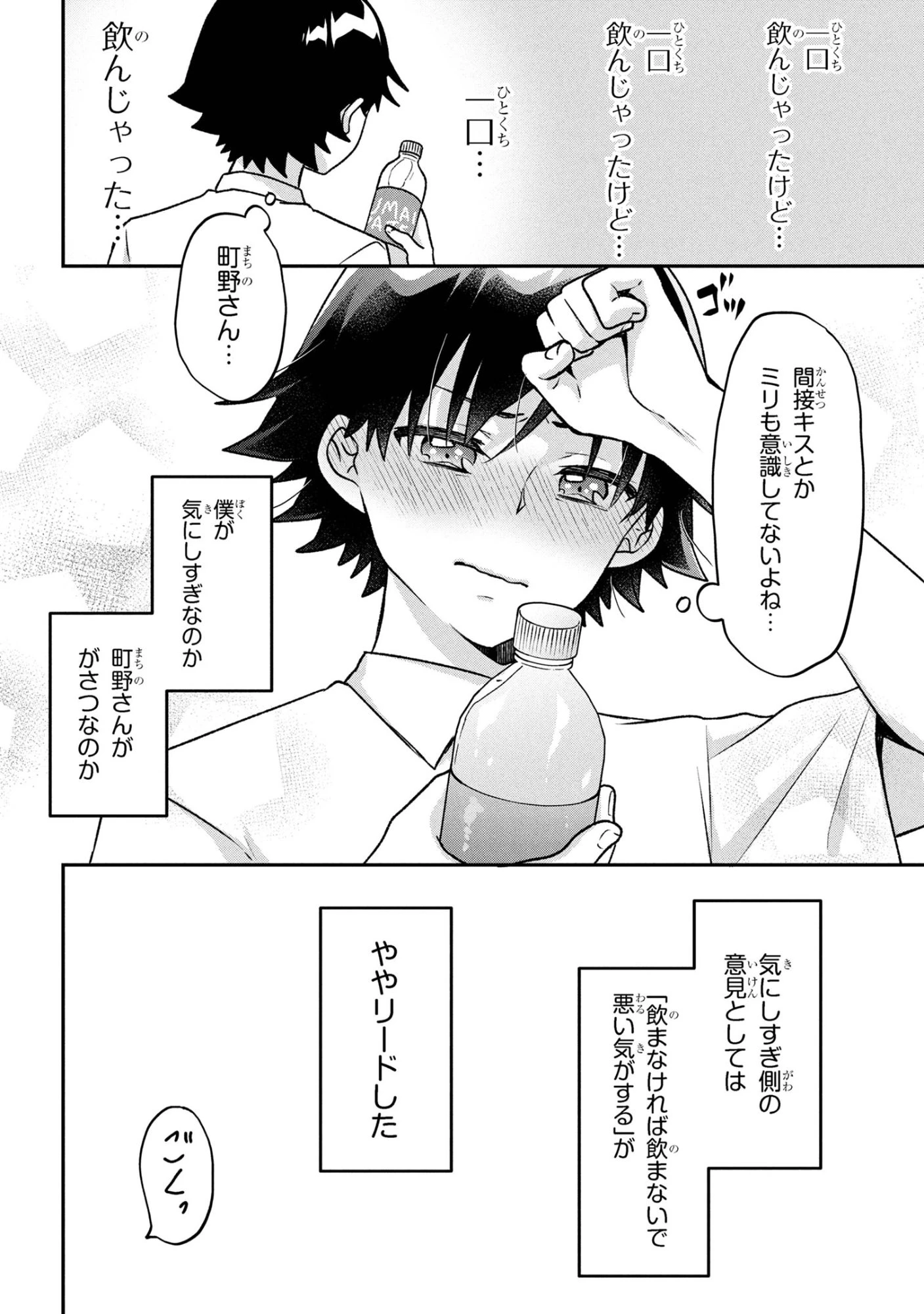 ツッコミ待ちの町野さん 第8話 - 18