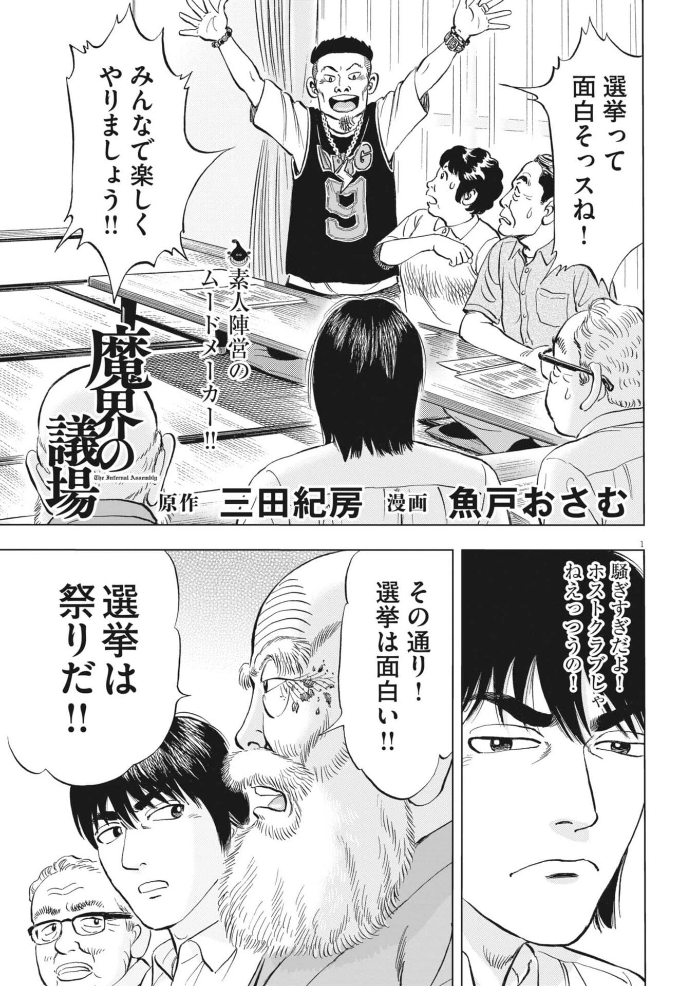 魔界の議場 第14話 - 1