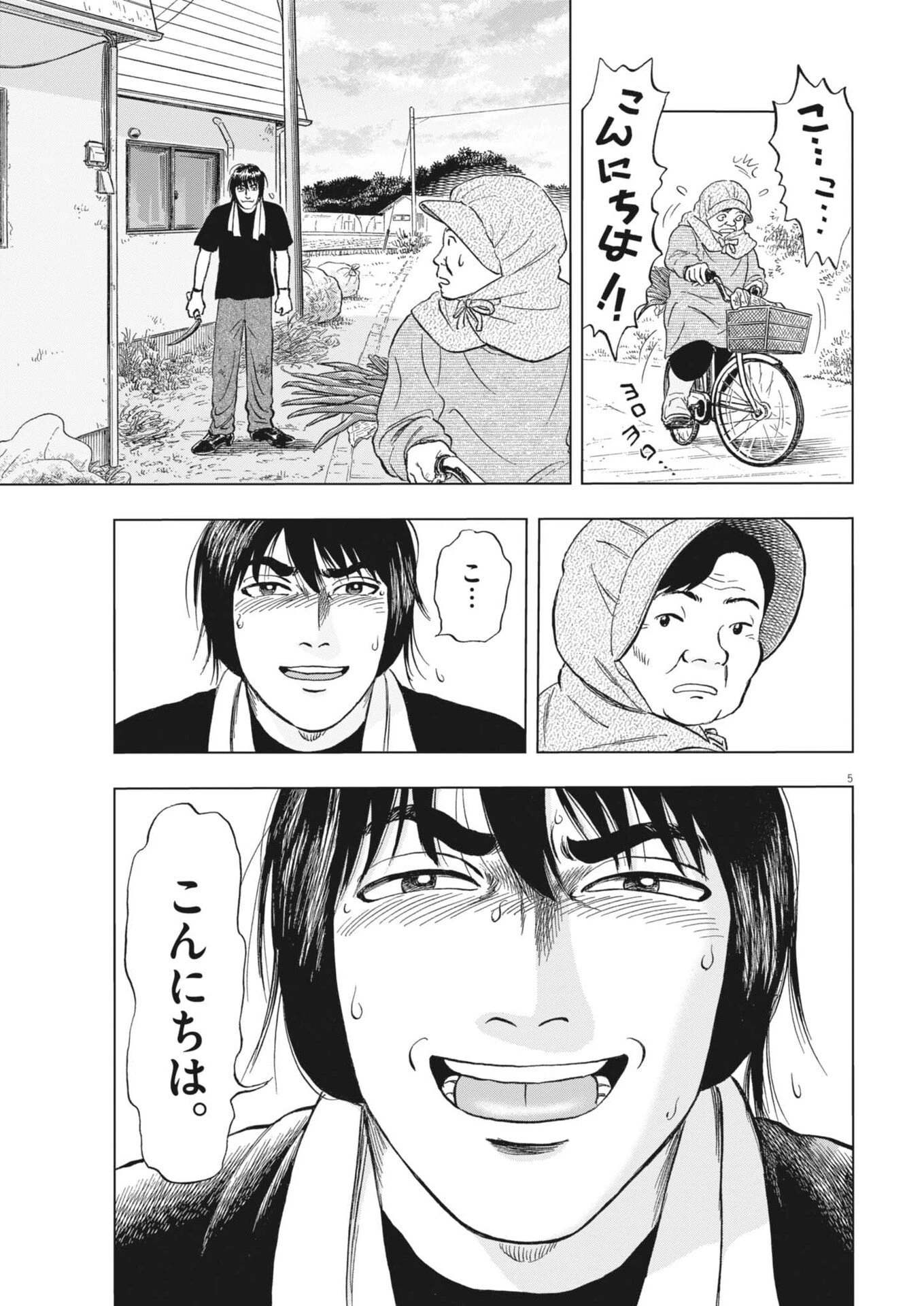 魔界の議場 第14話 - 5