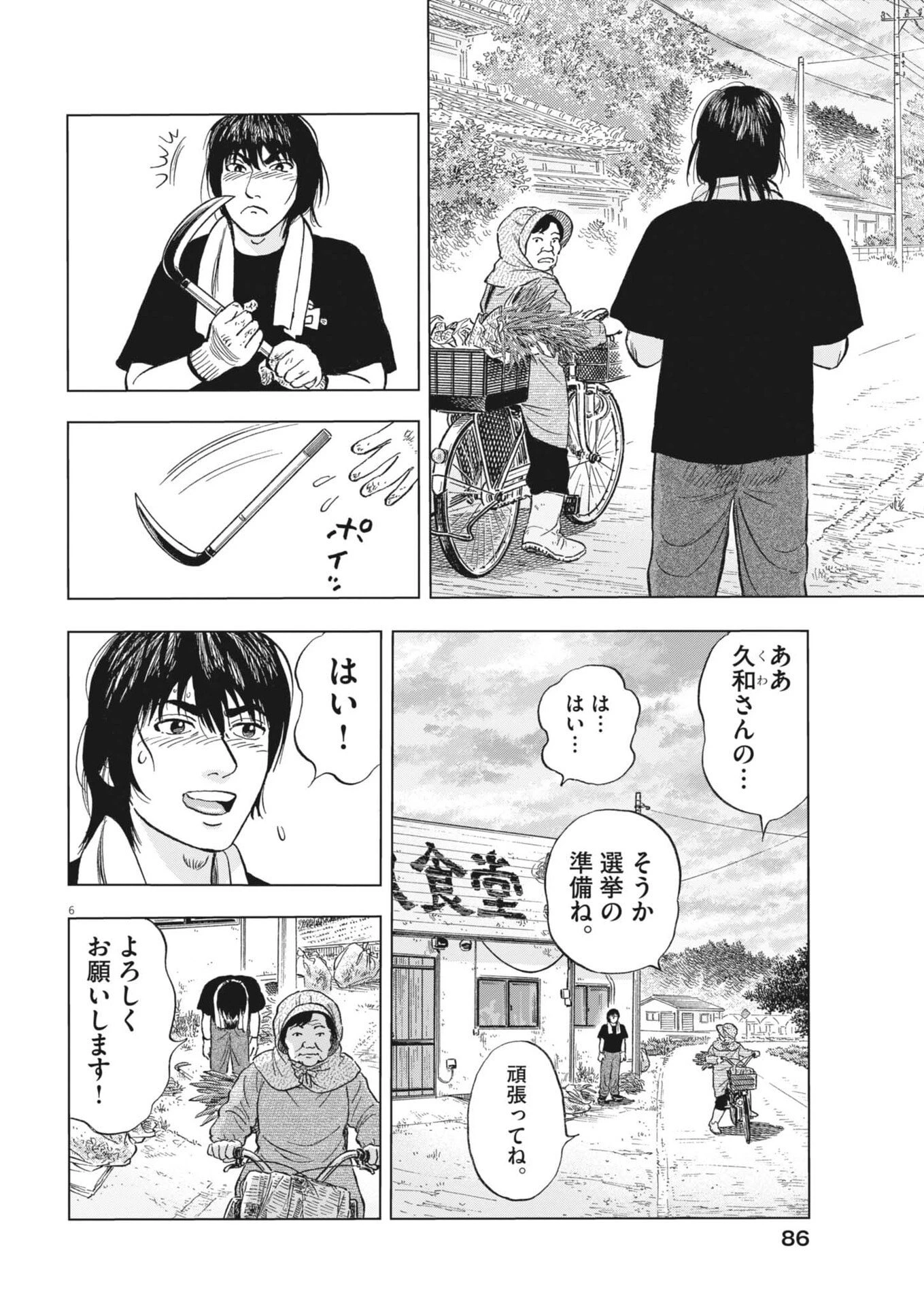 魔界の議場 第14話 - 6