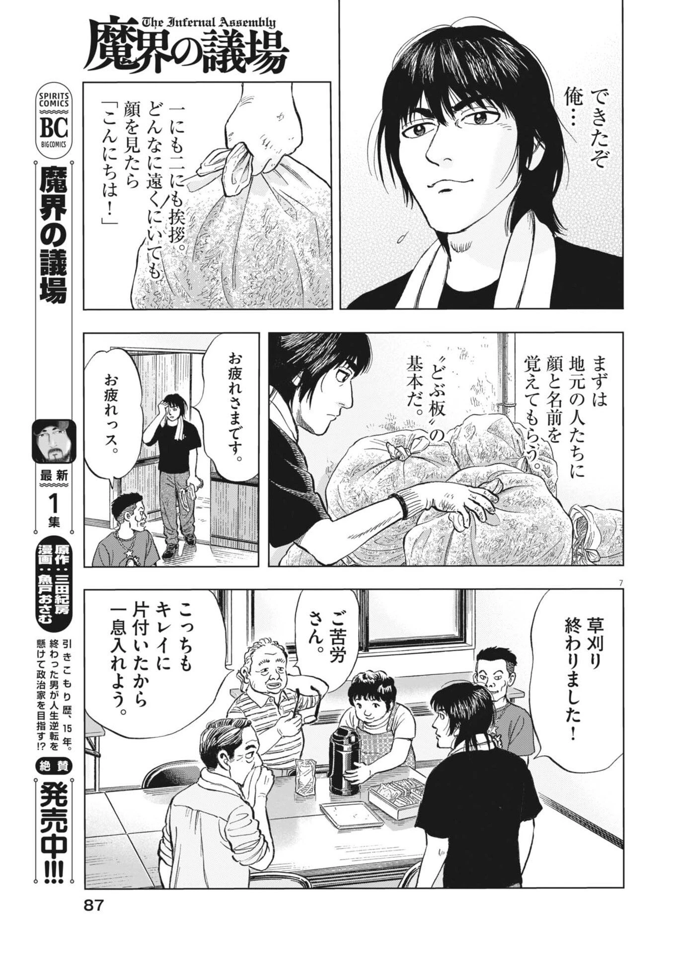 魔界の議場 第14話 - 7