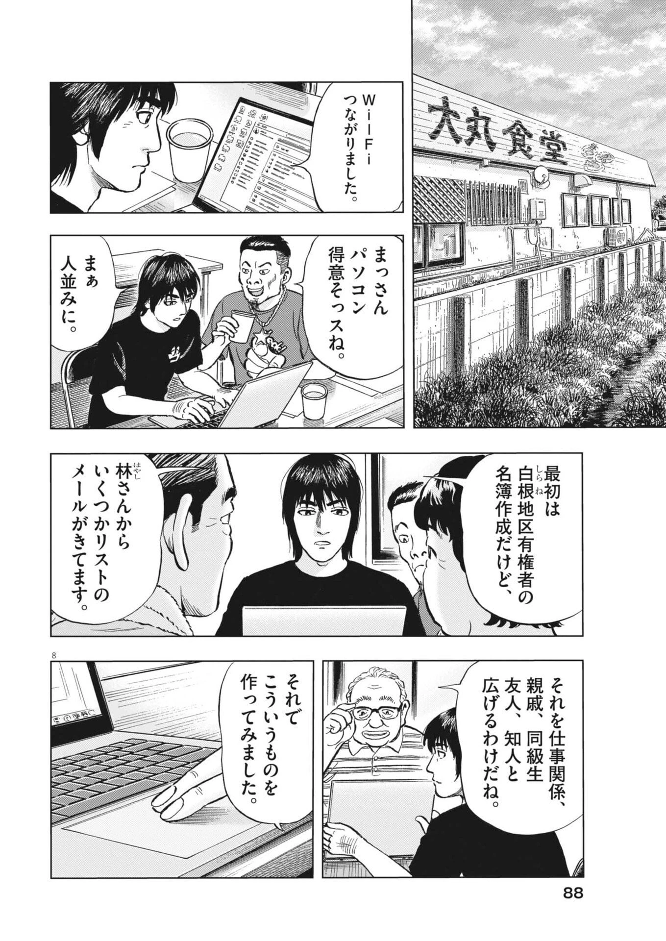 魔界の議場 第14話 - 8