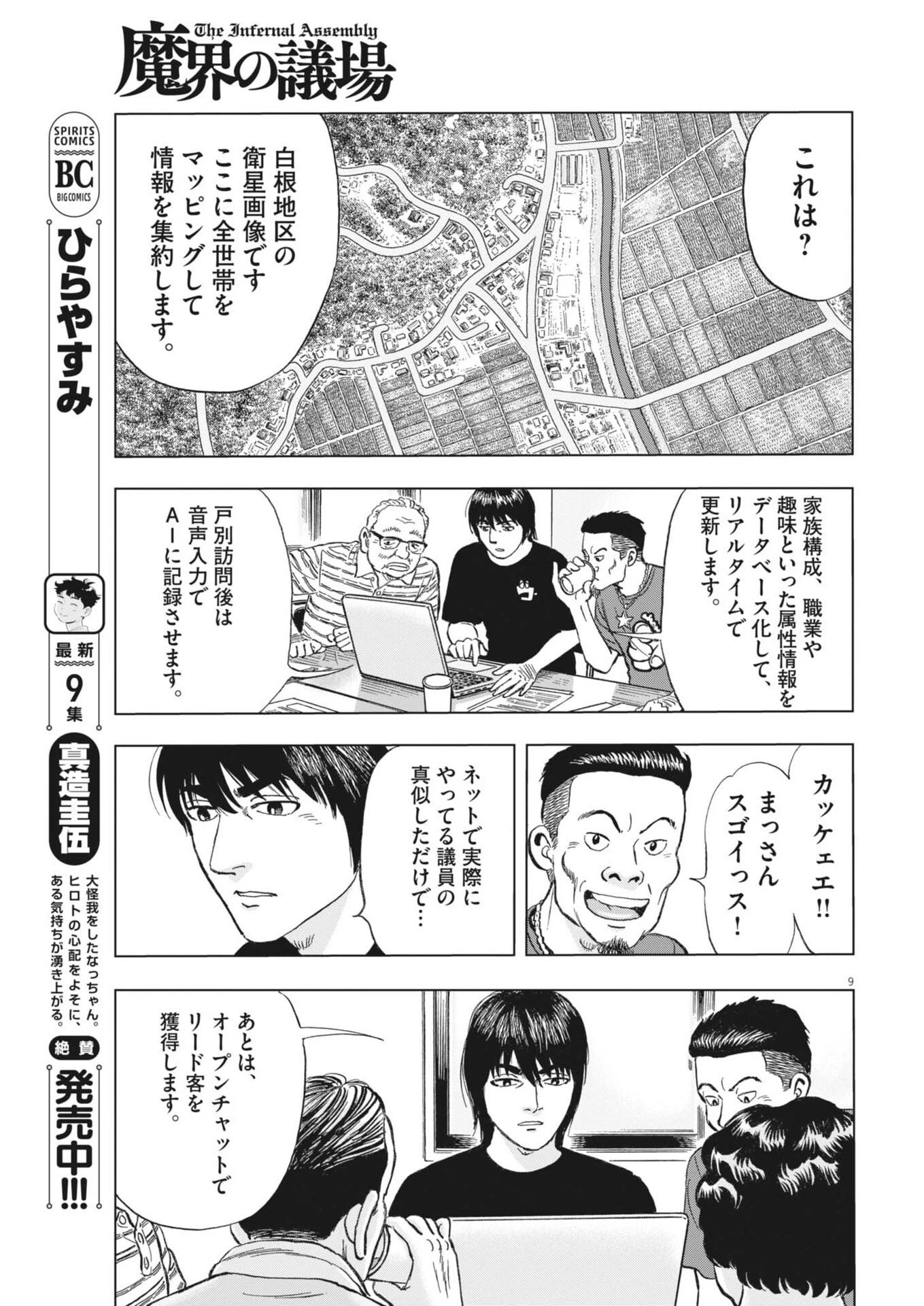 魔界の議場 第14話 - 9