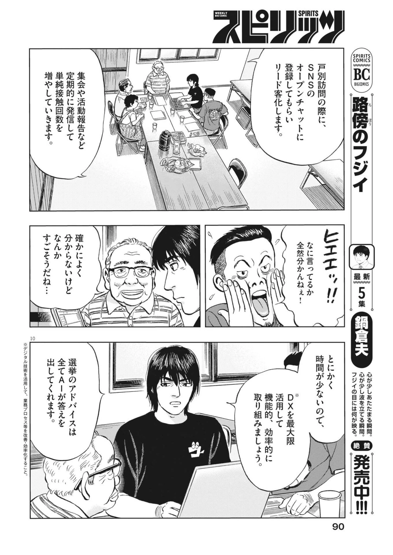 魔界の議場 第14話 - 10