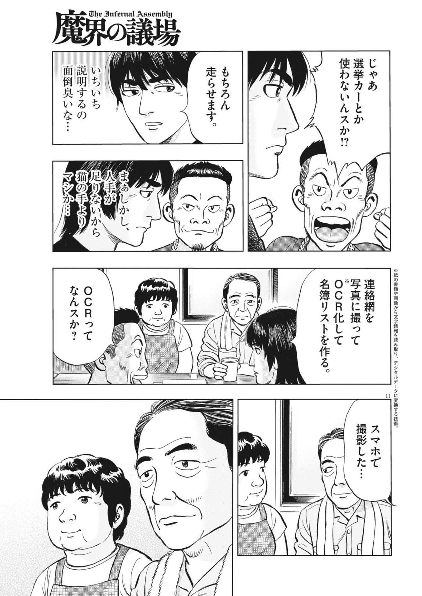 魔界の議場 第14話 - 11