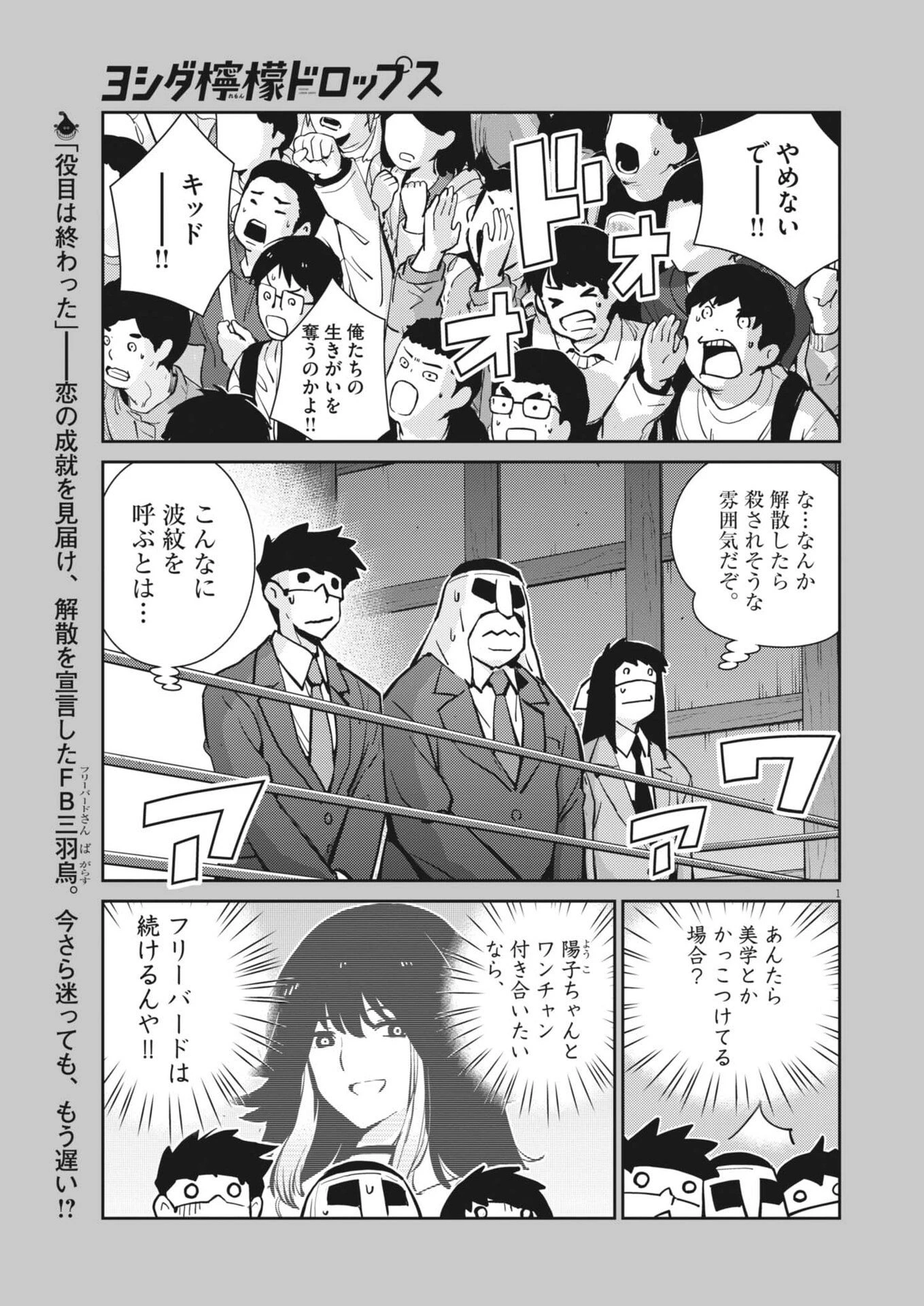 ヨシダ檸檬ドロップス 第42話 - 1
