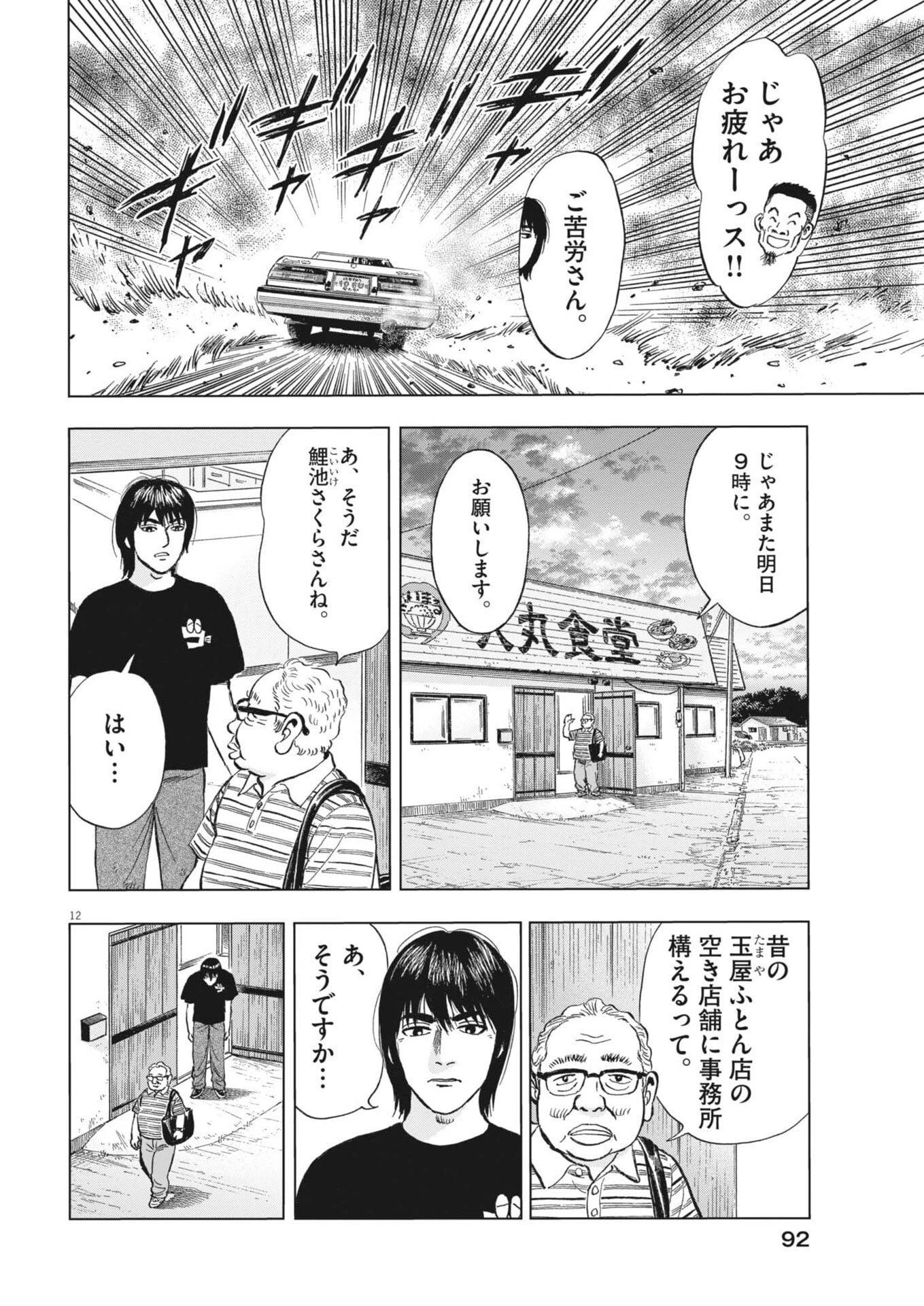 魔界の議場 第14話 - 12