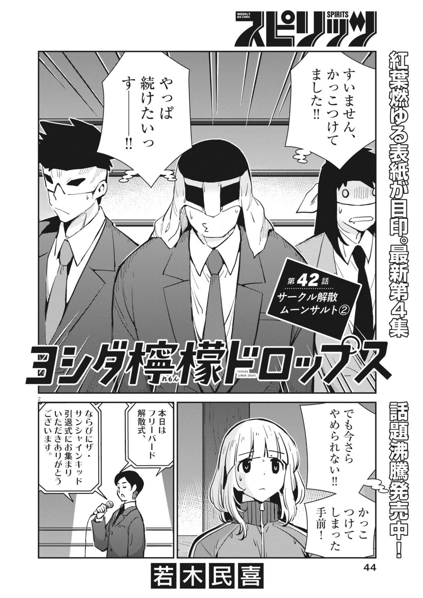 ヨシダ檸檬ドロップス 第42話 - 2