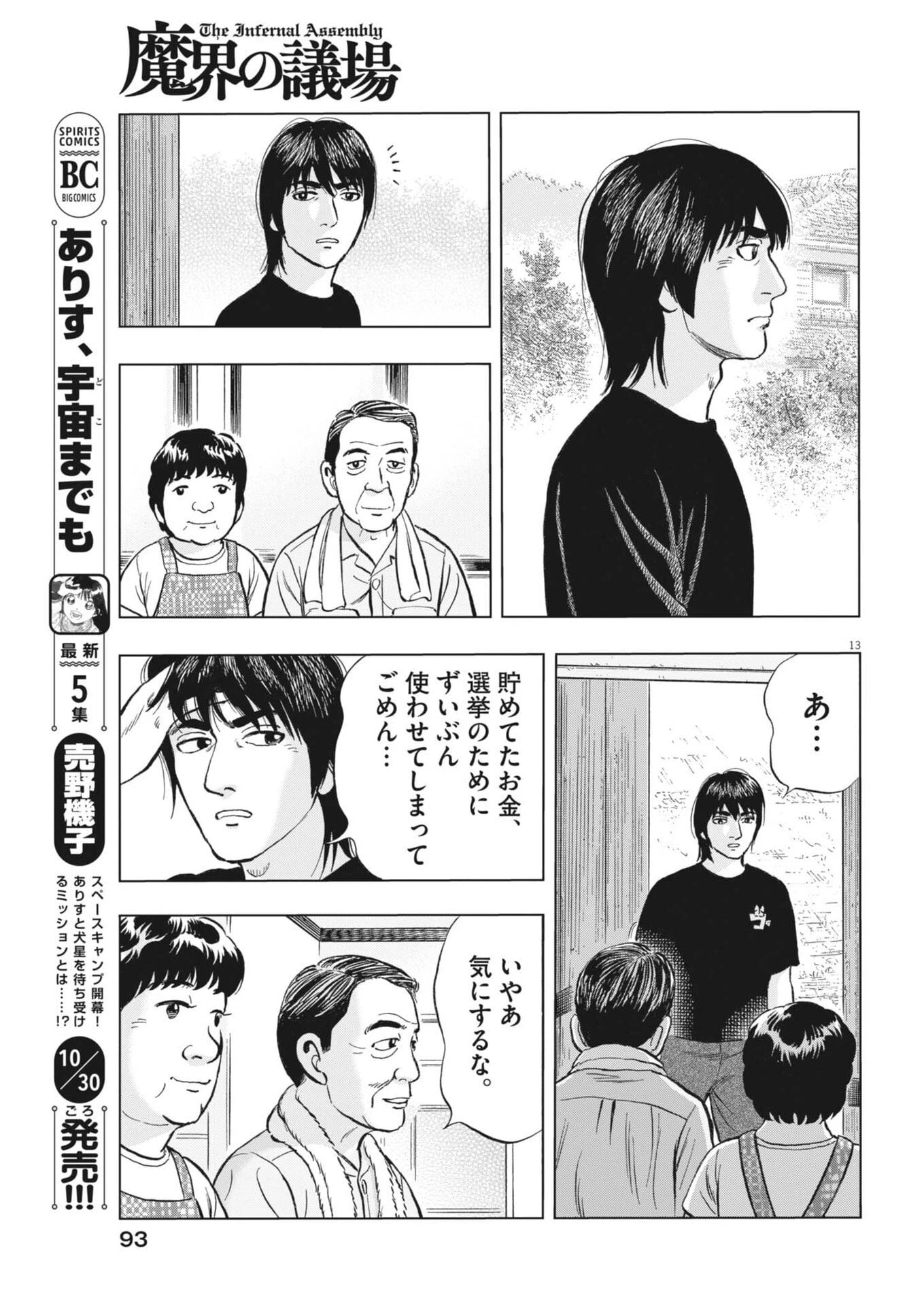 魔界の議場 第14話 - 13