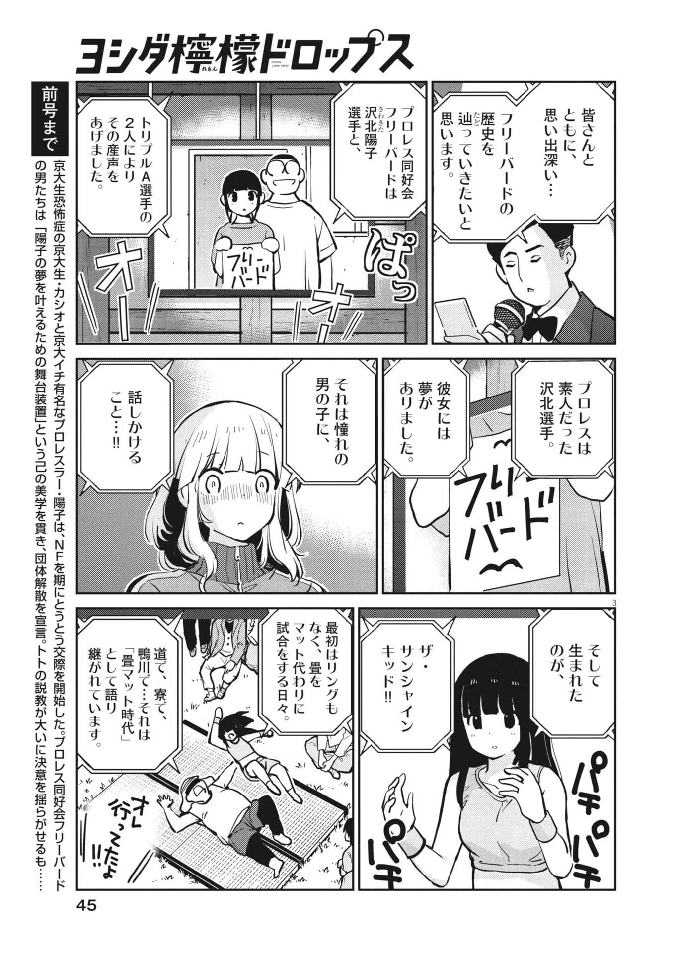 ヨシダ檸檬ドロップス 第42話 - 3