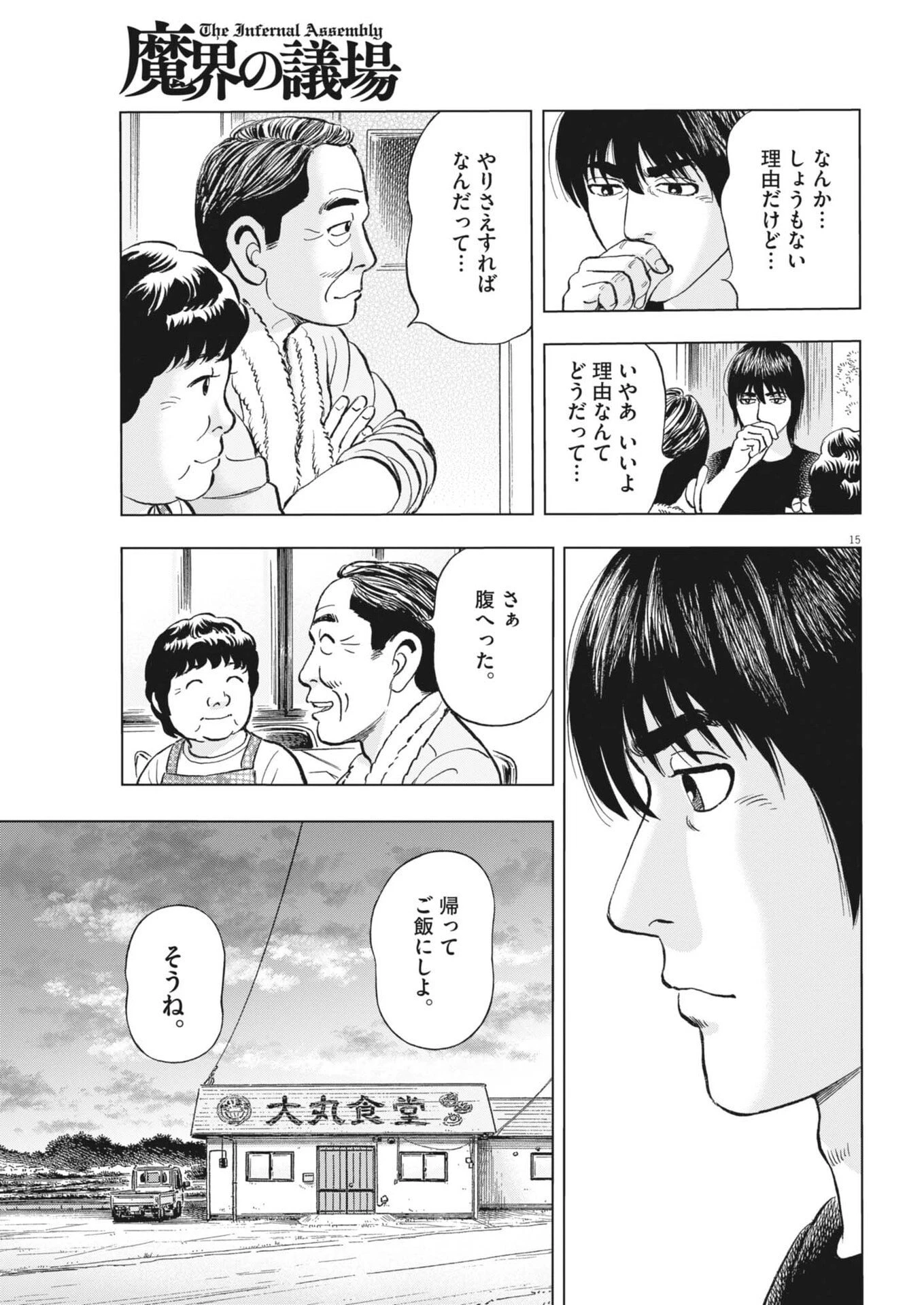 魔界の議場 第14話 - 15