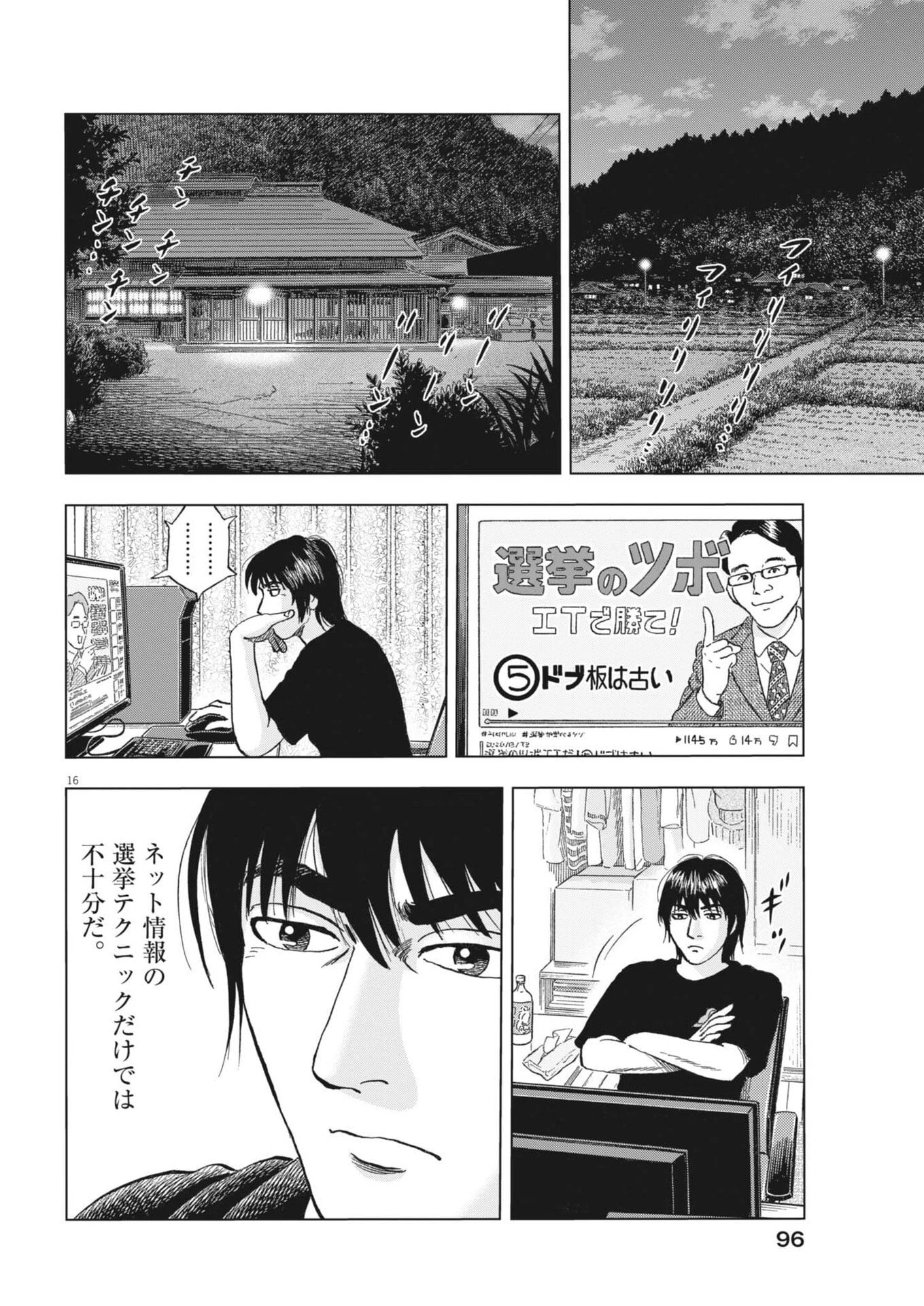 魔界の議場 第14話 - 16