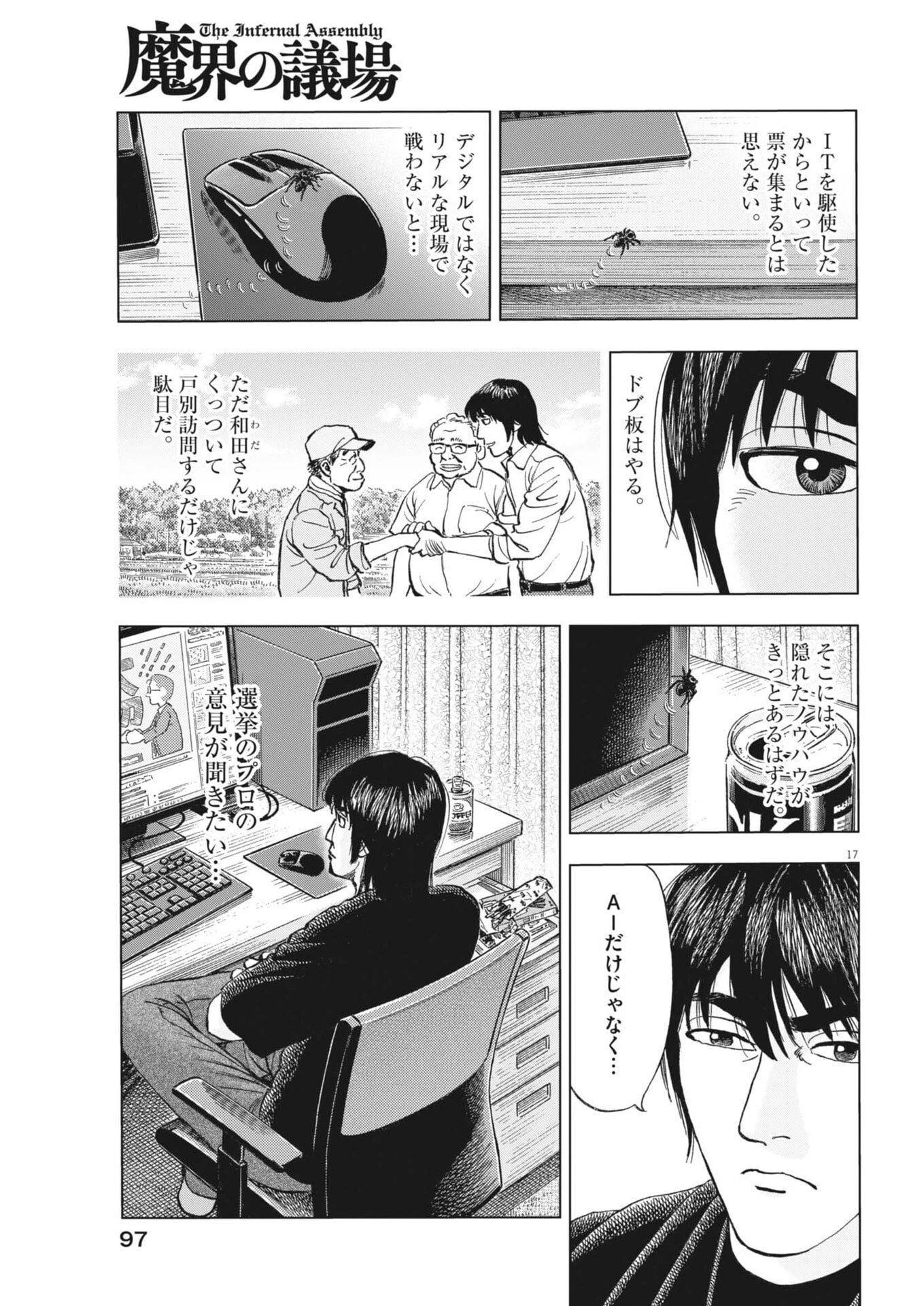 魔界の議場 第14話 - 17