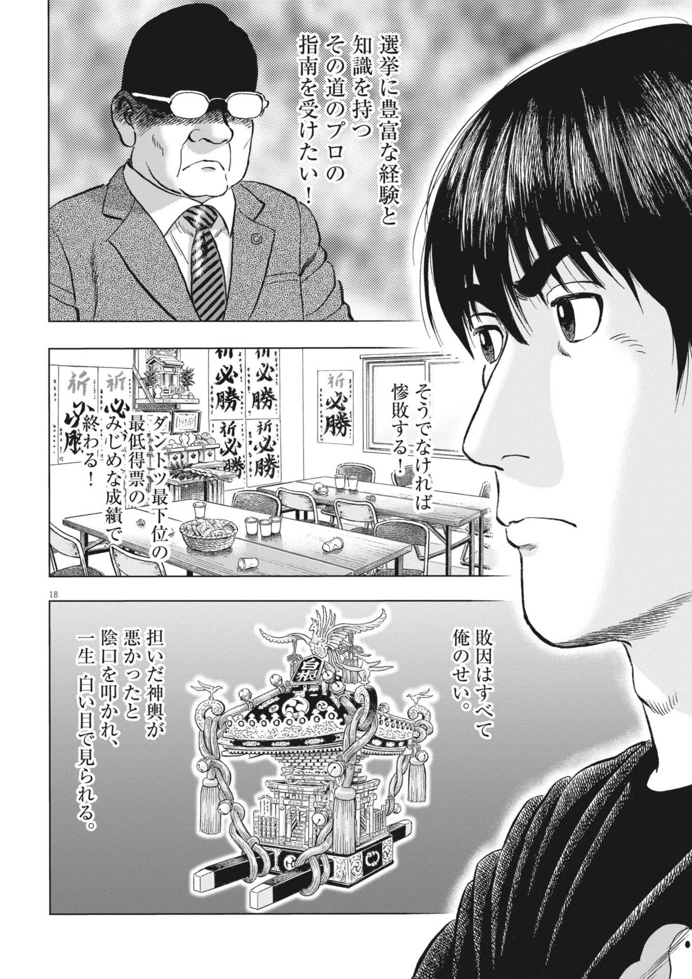 魔界の議場 第14話 - 18