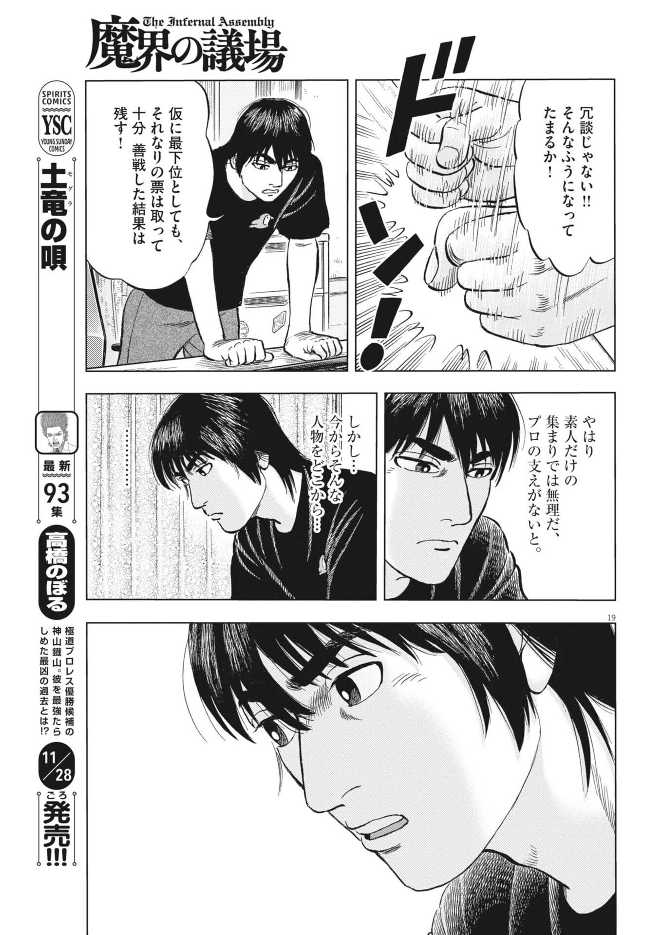 魔界の議場 第14話 - 19