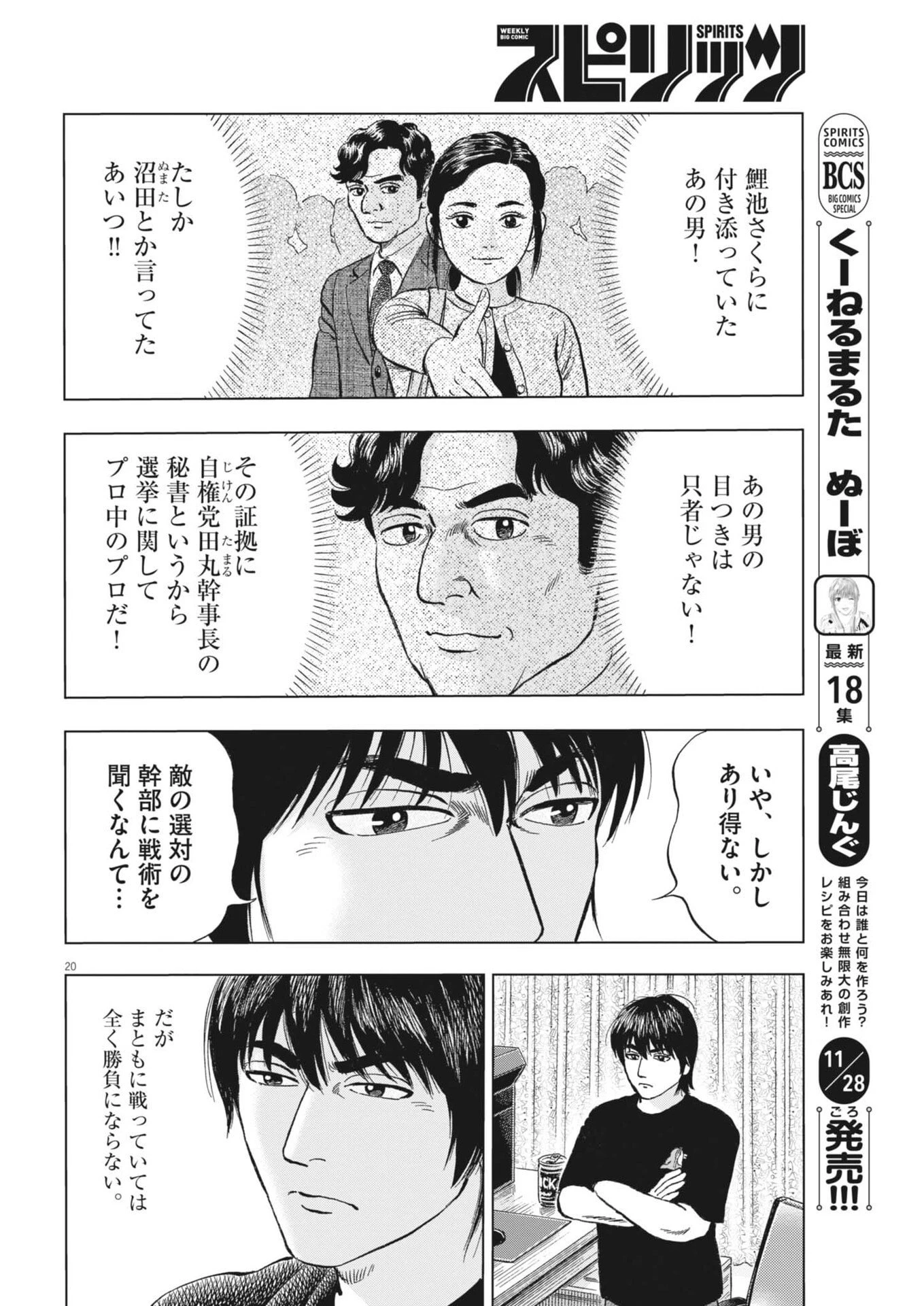 魔界の議場 第14話 - 20