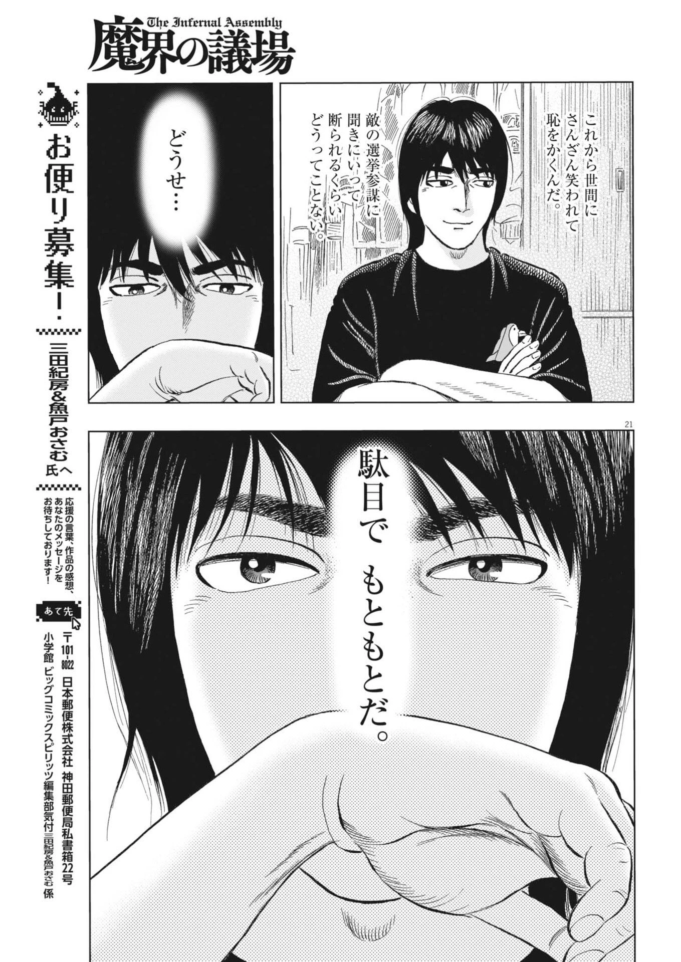 魔界の議場 第14話 - 21