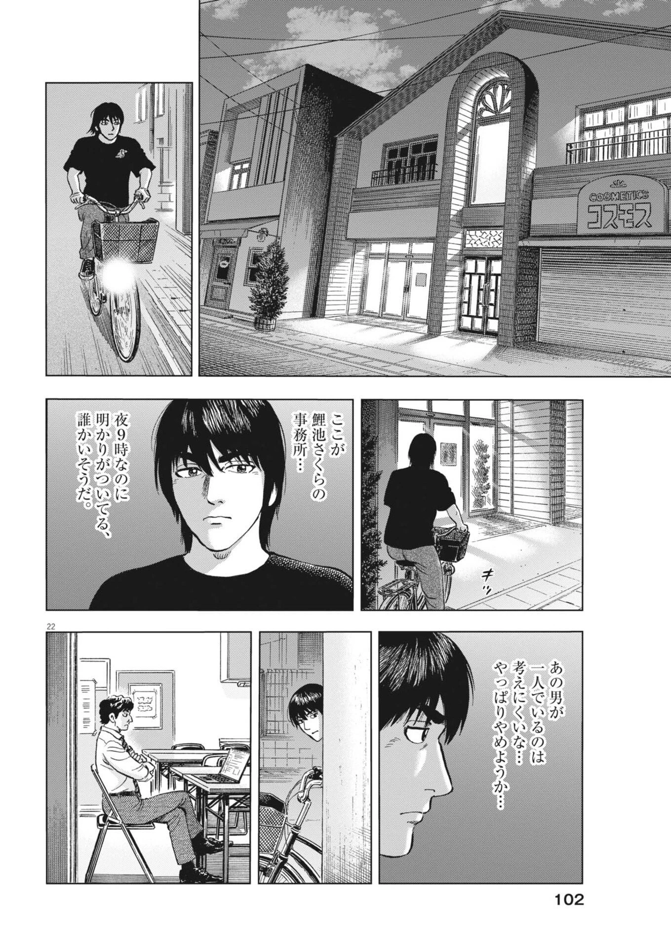 魔界の議場 第14話 - 22