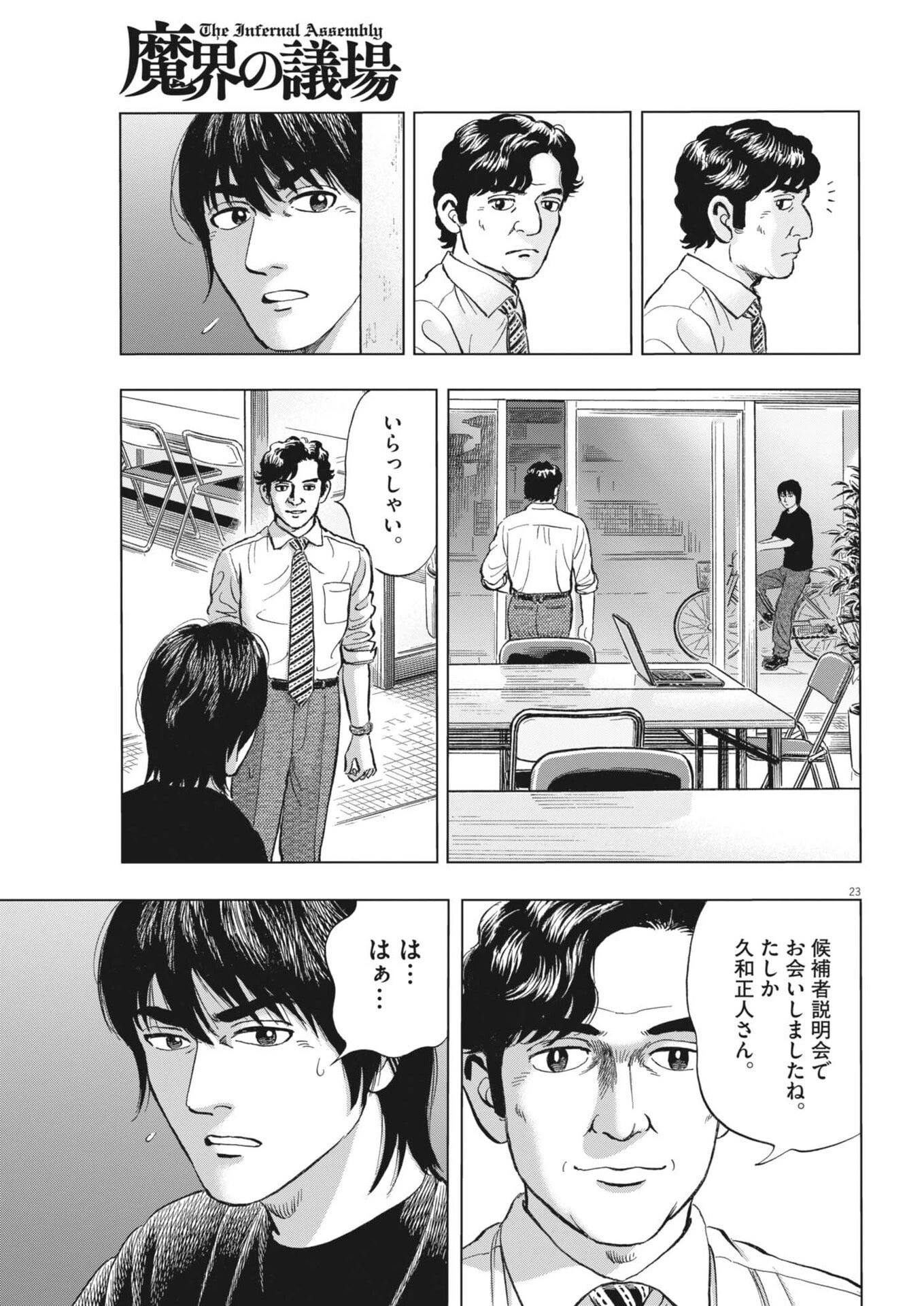 魔界の議場 第14話 - 23