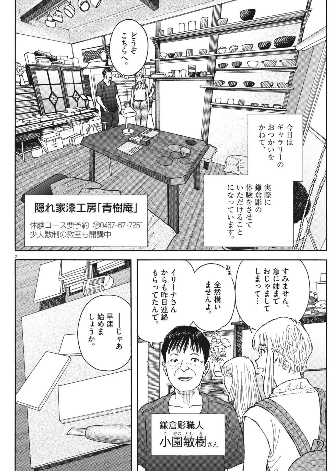 くーねるまるた ぬーぼ 第251話 - 2