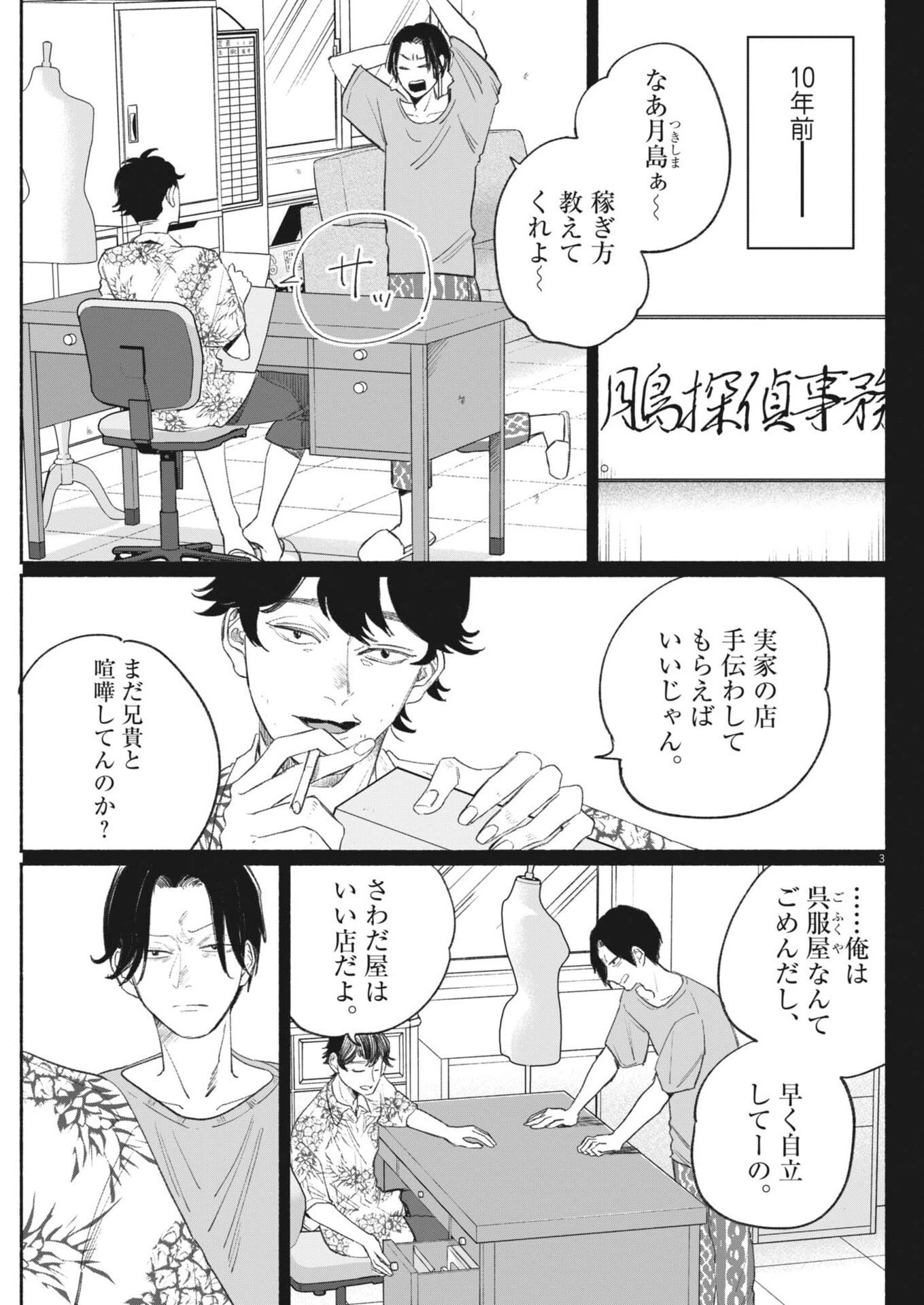 さよならダイヤモンド 第31話 - 3