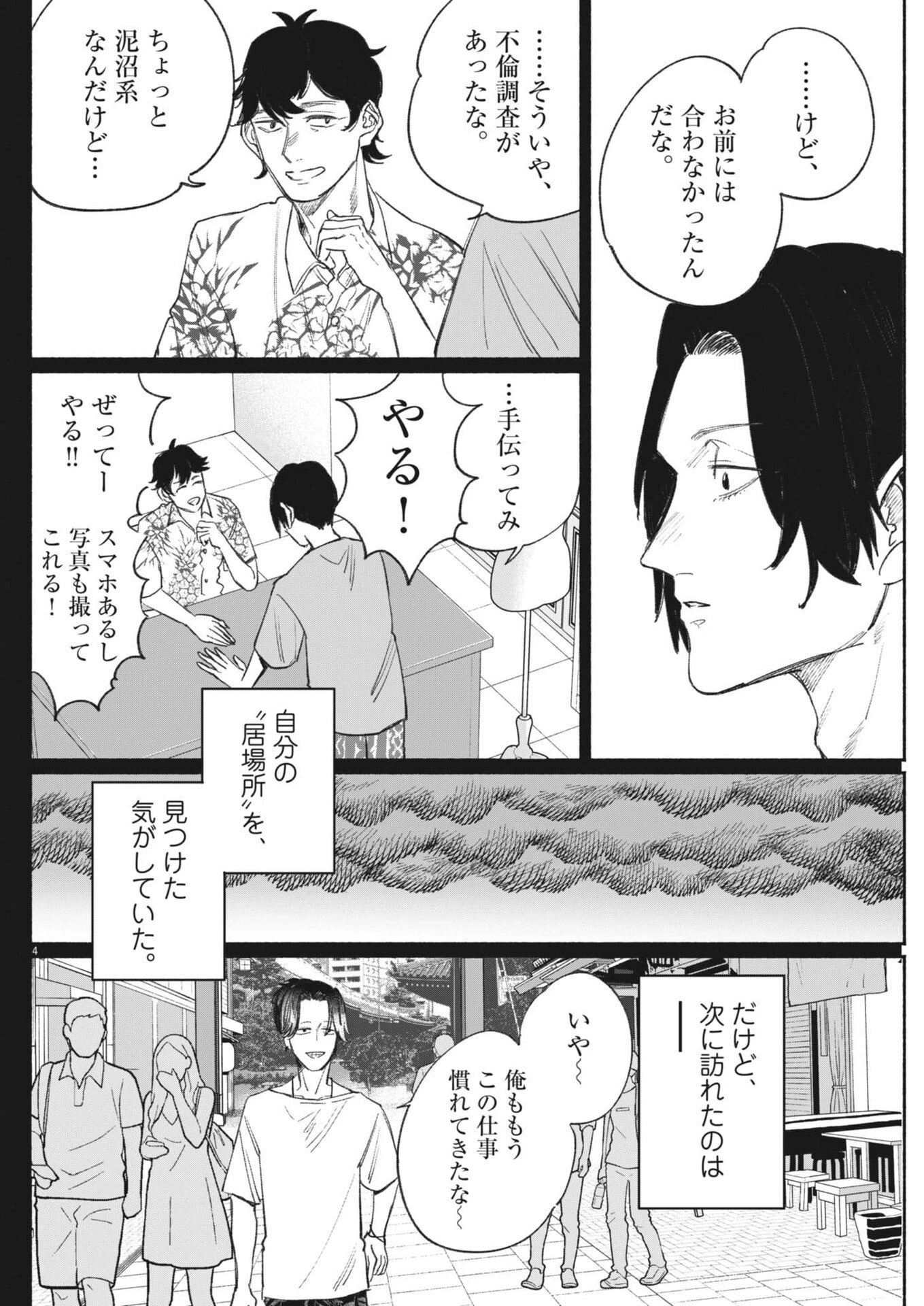 さよならダイヤモンド 第31話 - 4