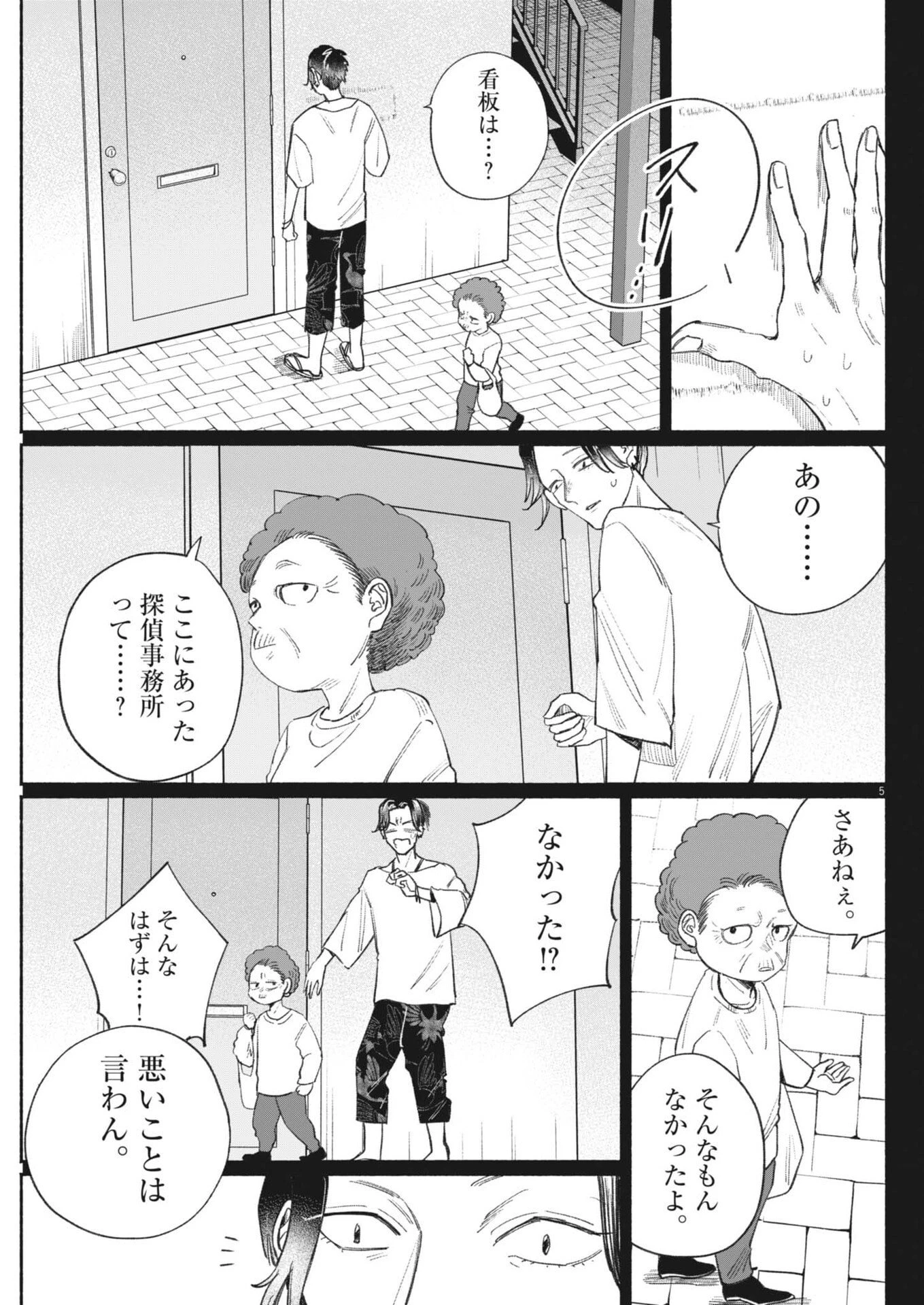 さよならダイヤモンド 第31話 - 5