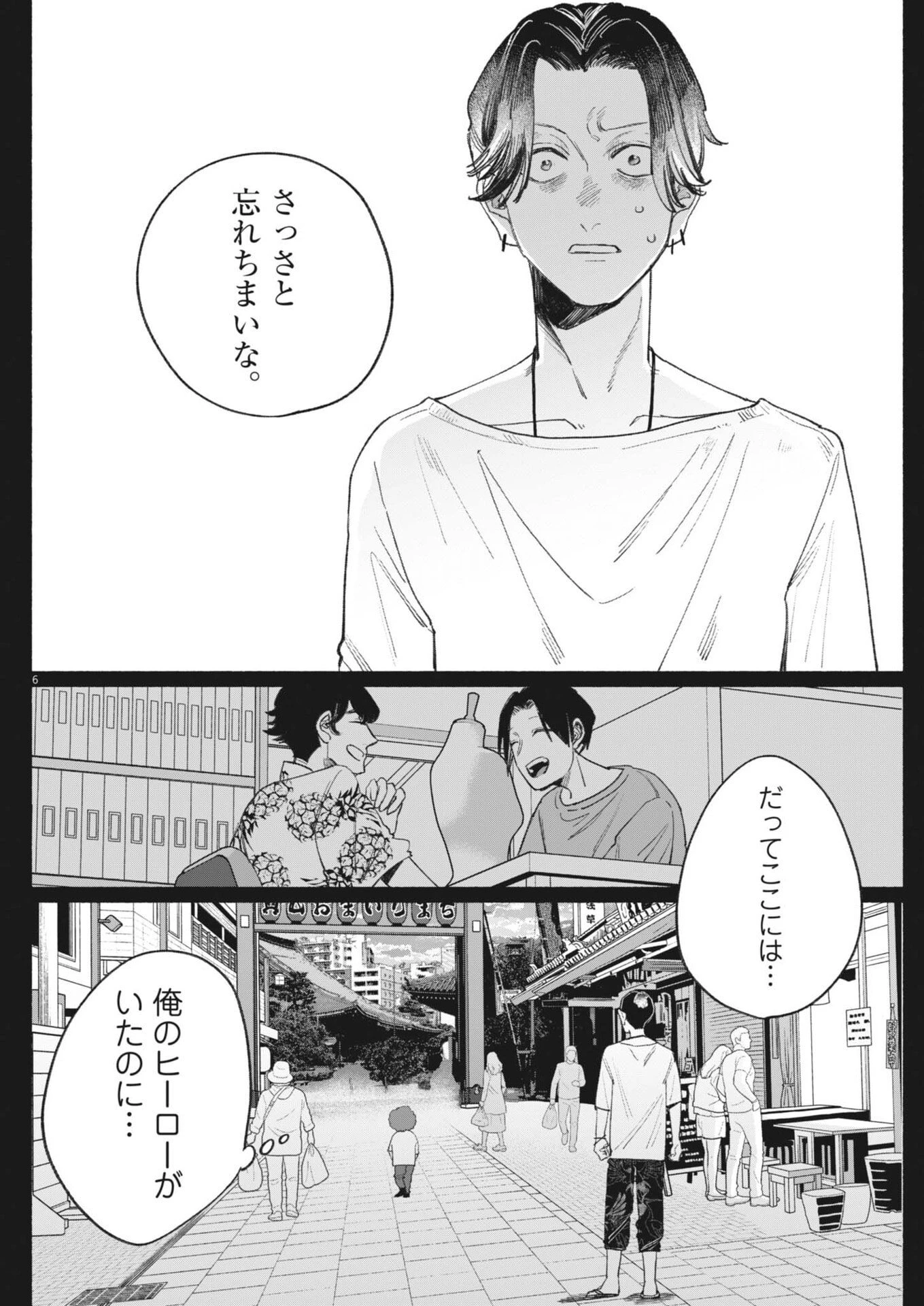 さよならダイヤモンド 第31話 - 6