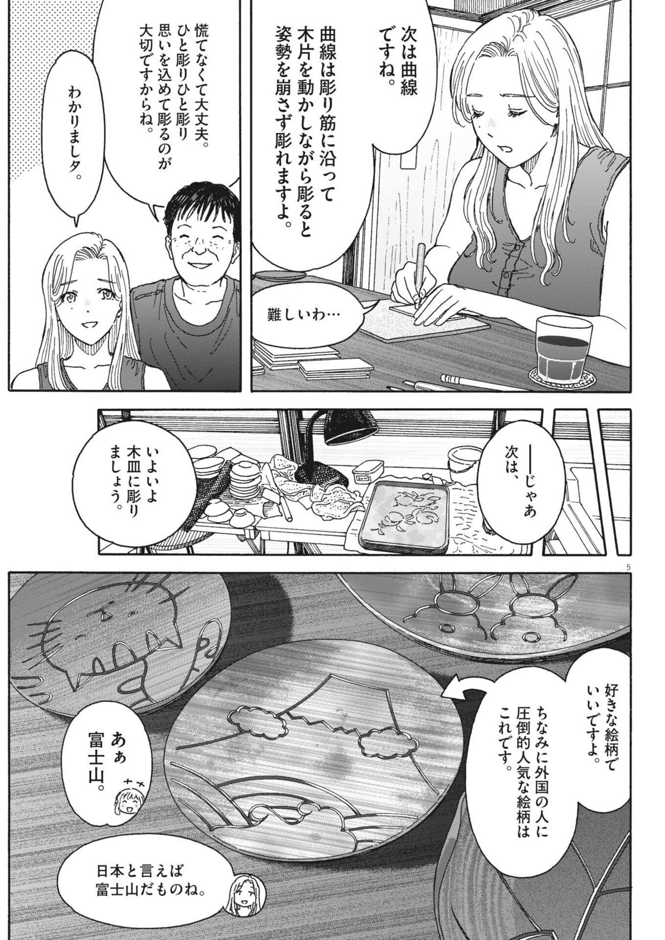くーねるまるた ぬーぼ 第251話 - 5