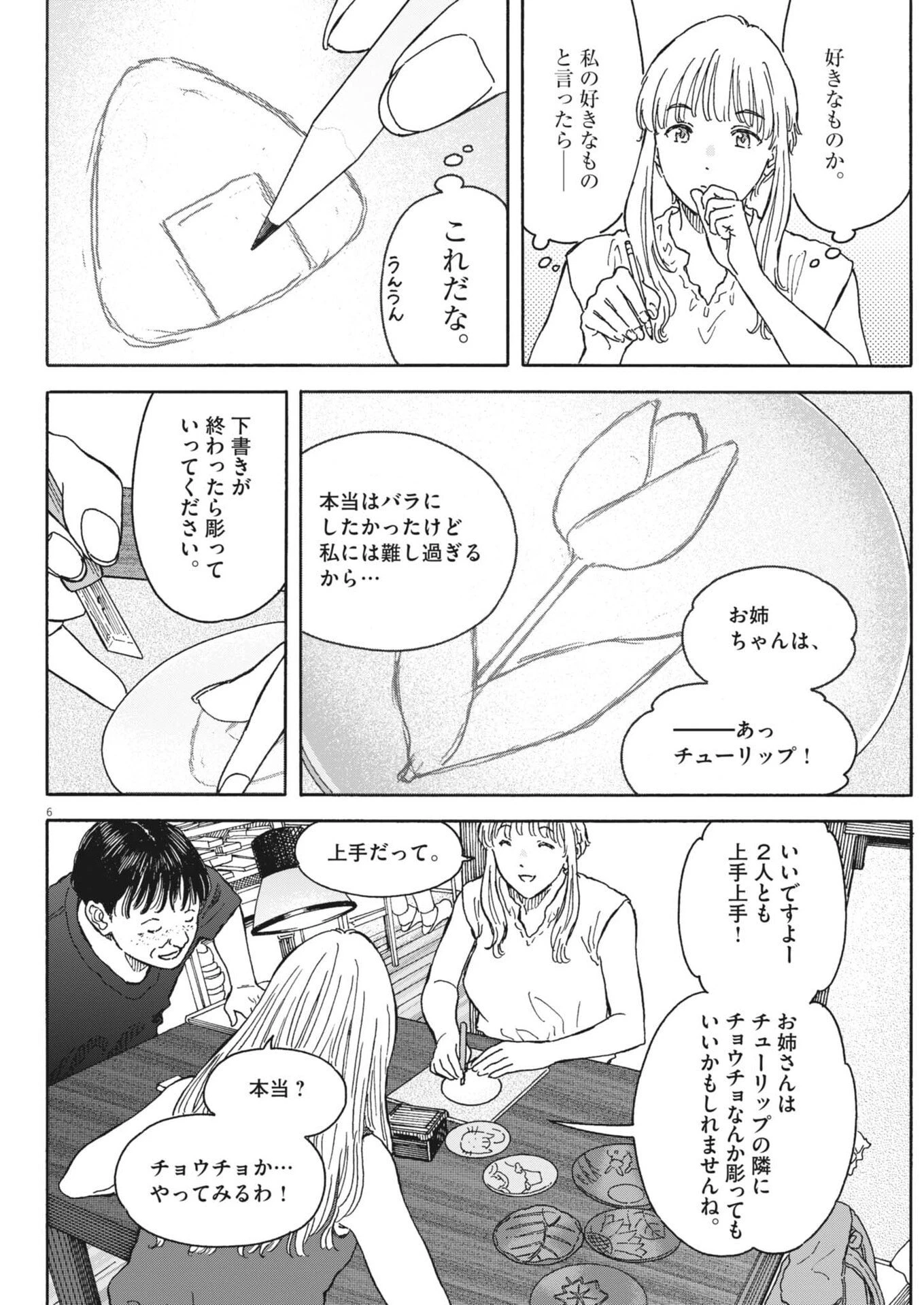 くーねるまるた ぬーぼ 第251話 - 6