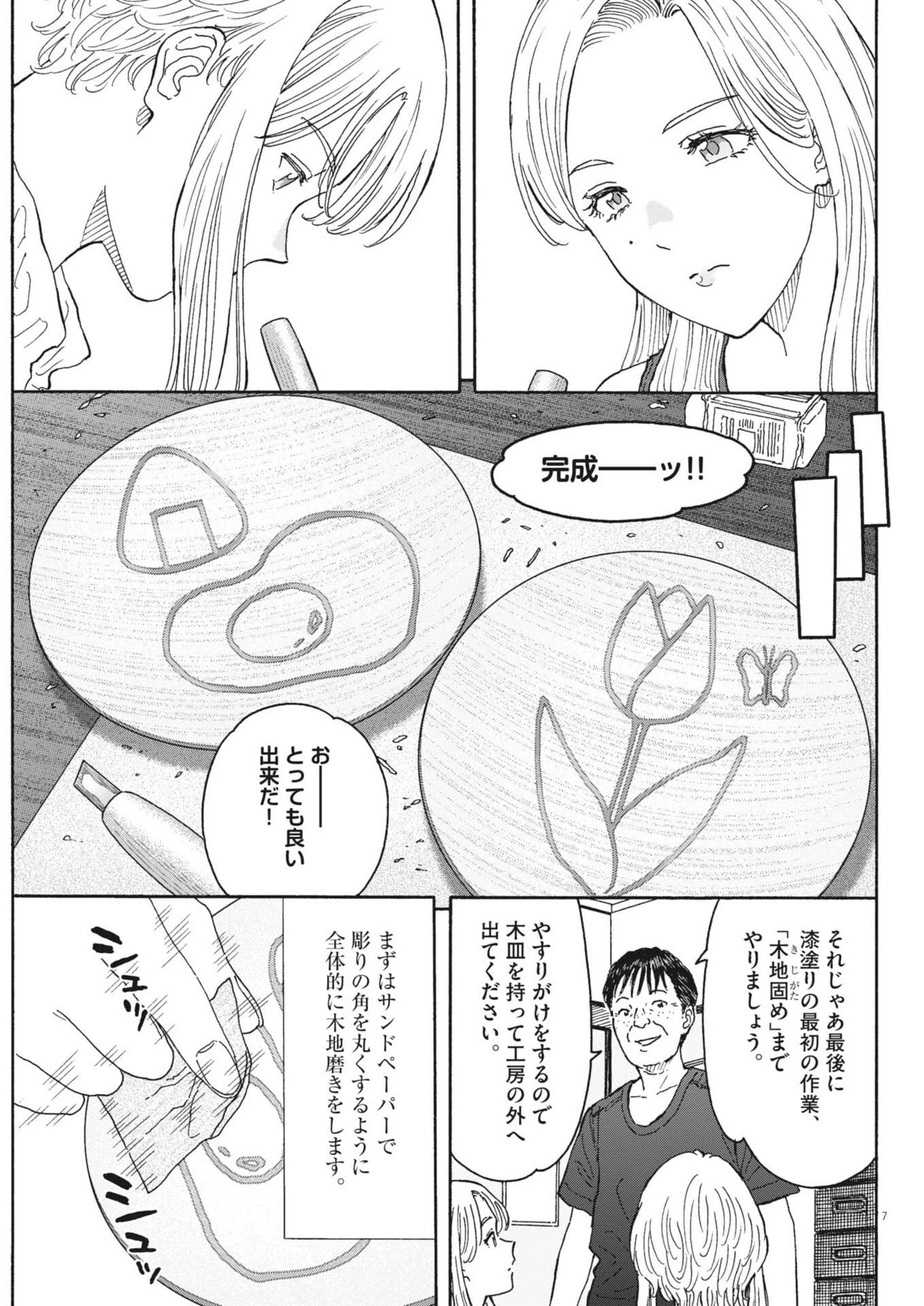 くーねるまるた ぬーぼ 第251話 - 7