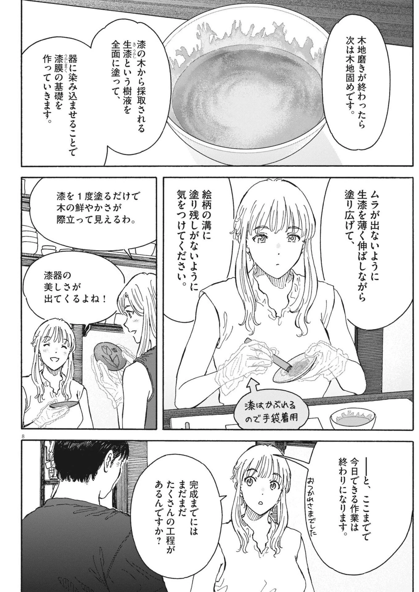くーねるまるた ぬーぼ 第251話 - 8