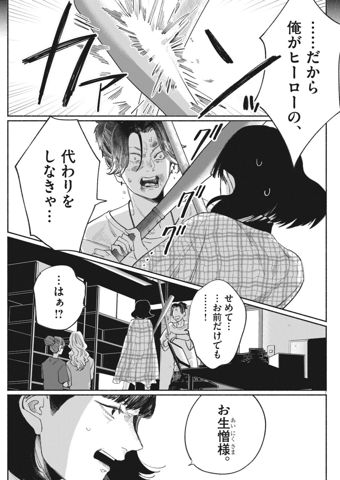 さよならダイヤモンド 第31話 - 7