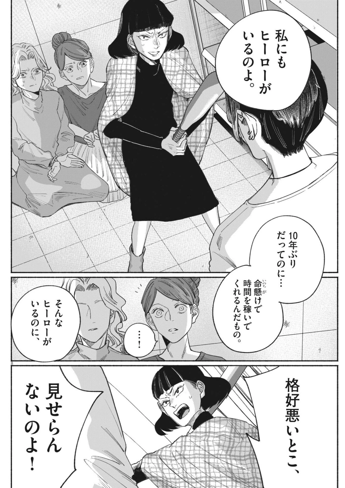 さよならダイヤモンド 第31話 - 8