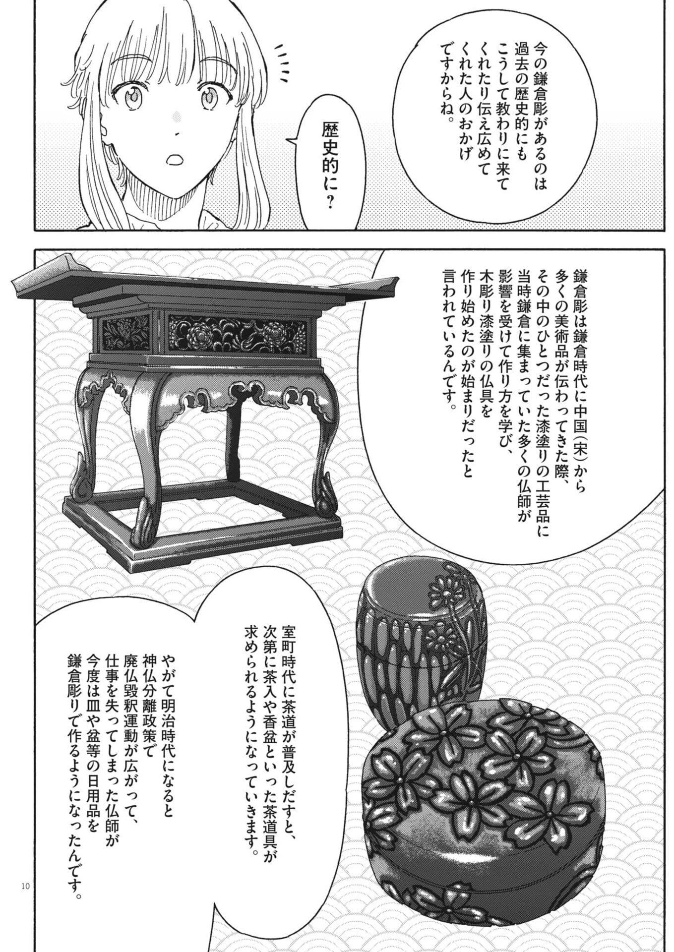くーねるまるた ぬーぼ 第251話 - 10