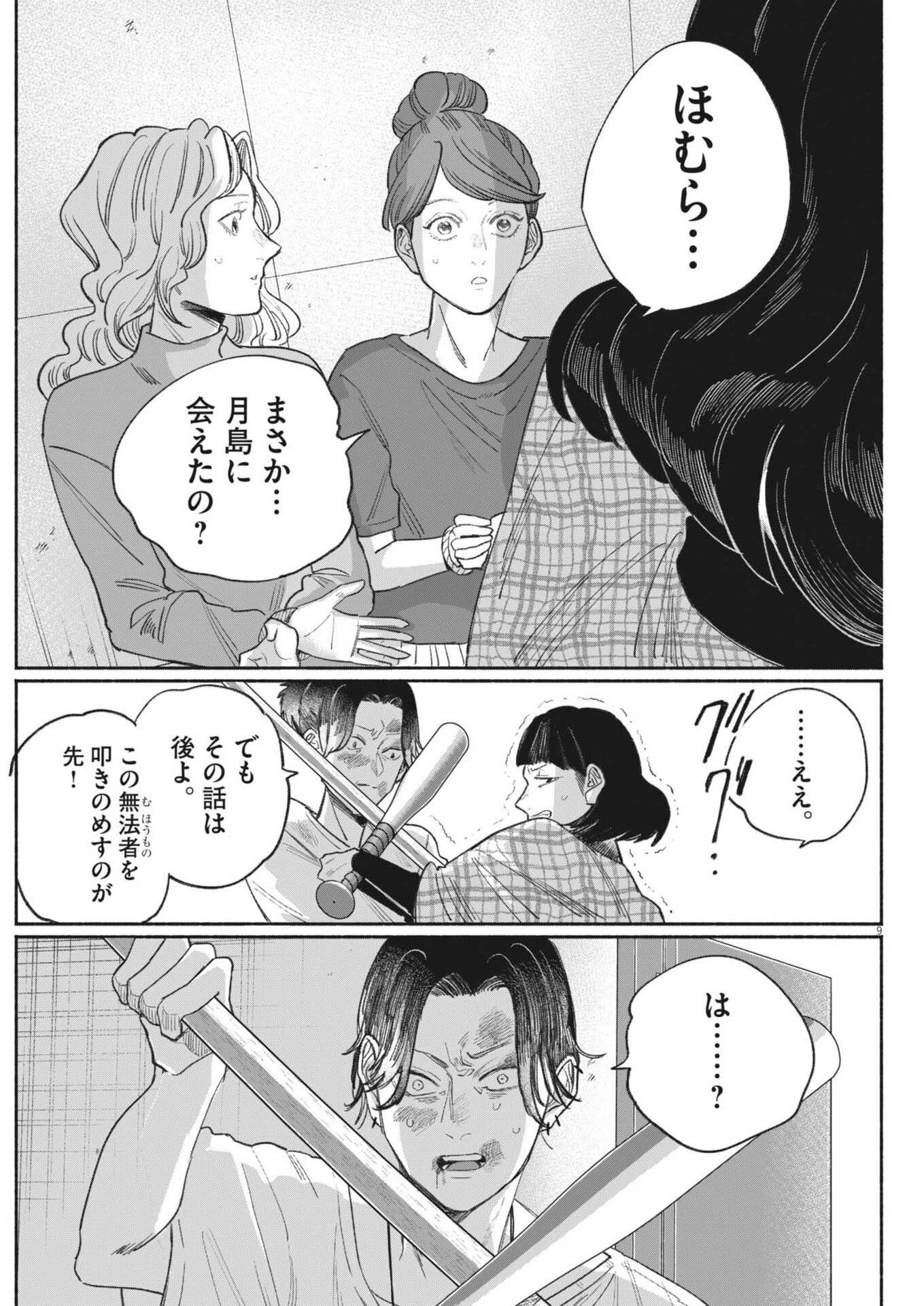 さよならダイヤモンド 第31話 - 9