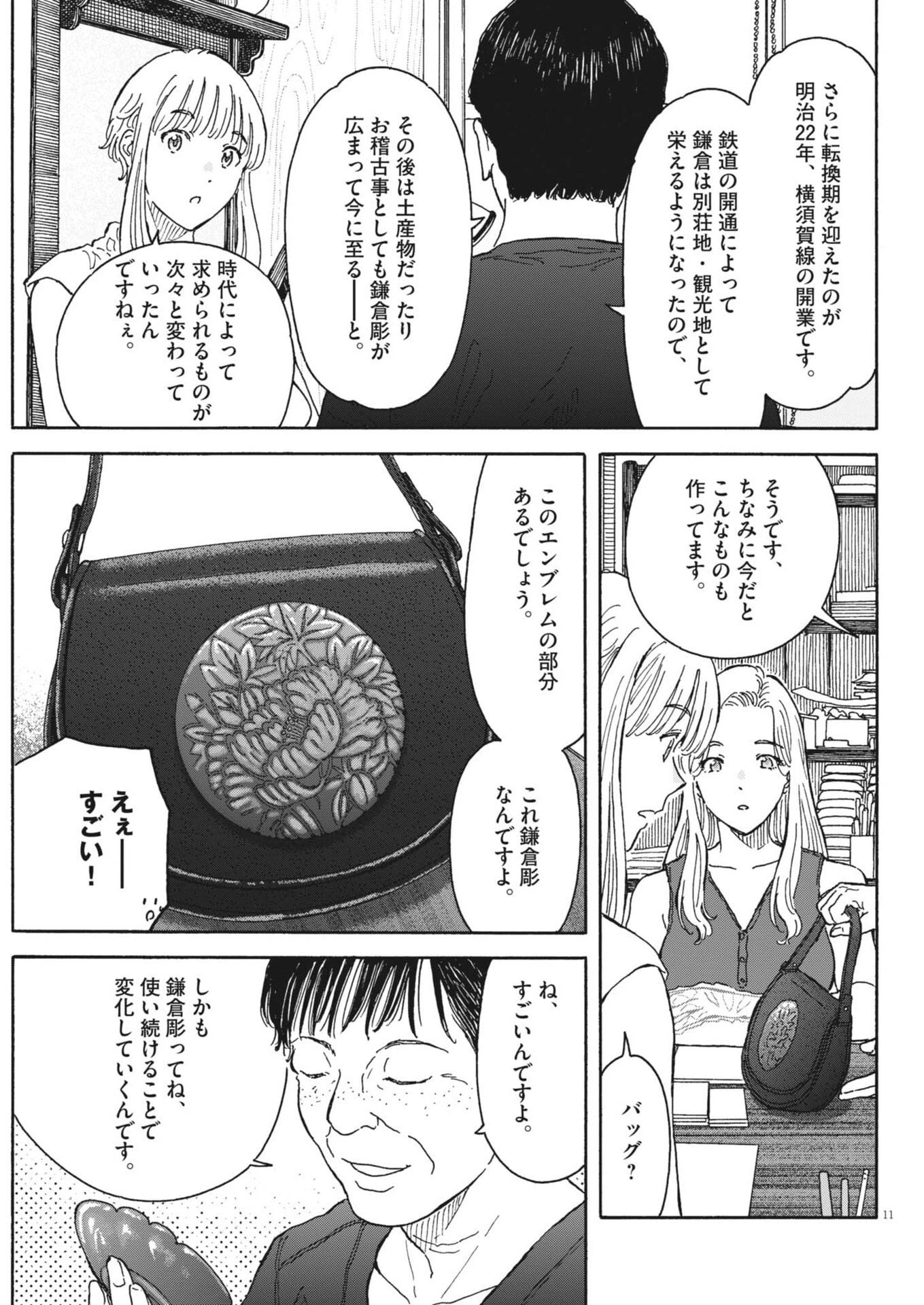 くーねるまるた ぬーぼ 第251話 - 11