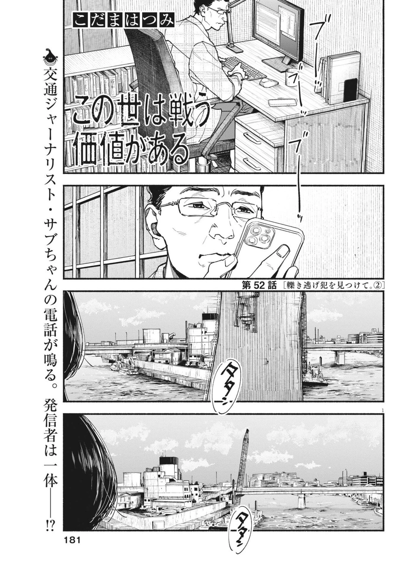 この世は戦う価値がある 第52話 - 1