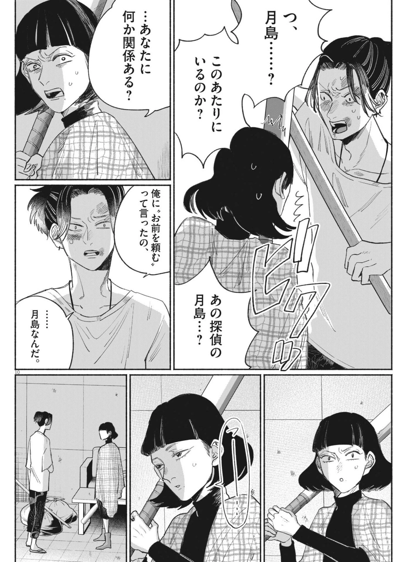 さよならダイヤモンド 第31話 - 10