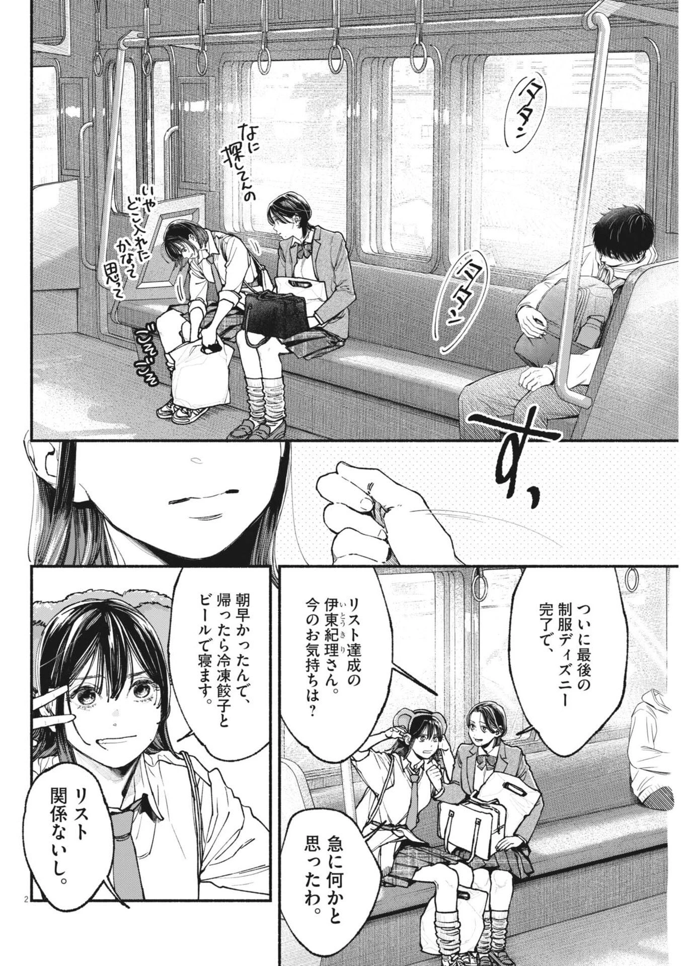 この世は戦う価値がある 第52話 - 2