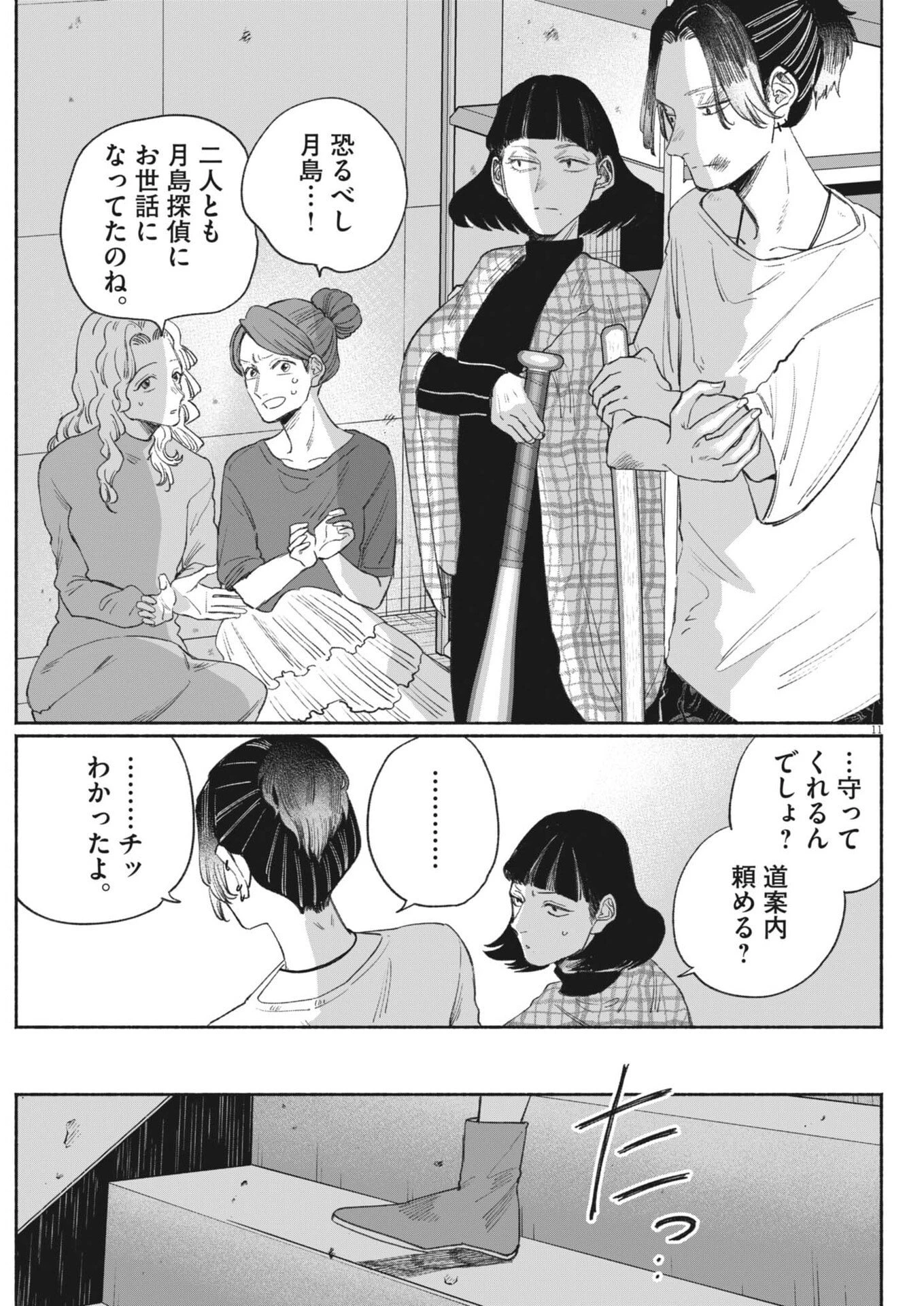 さよならダイヤモンド 第31話 - 11
