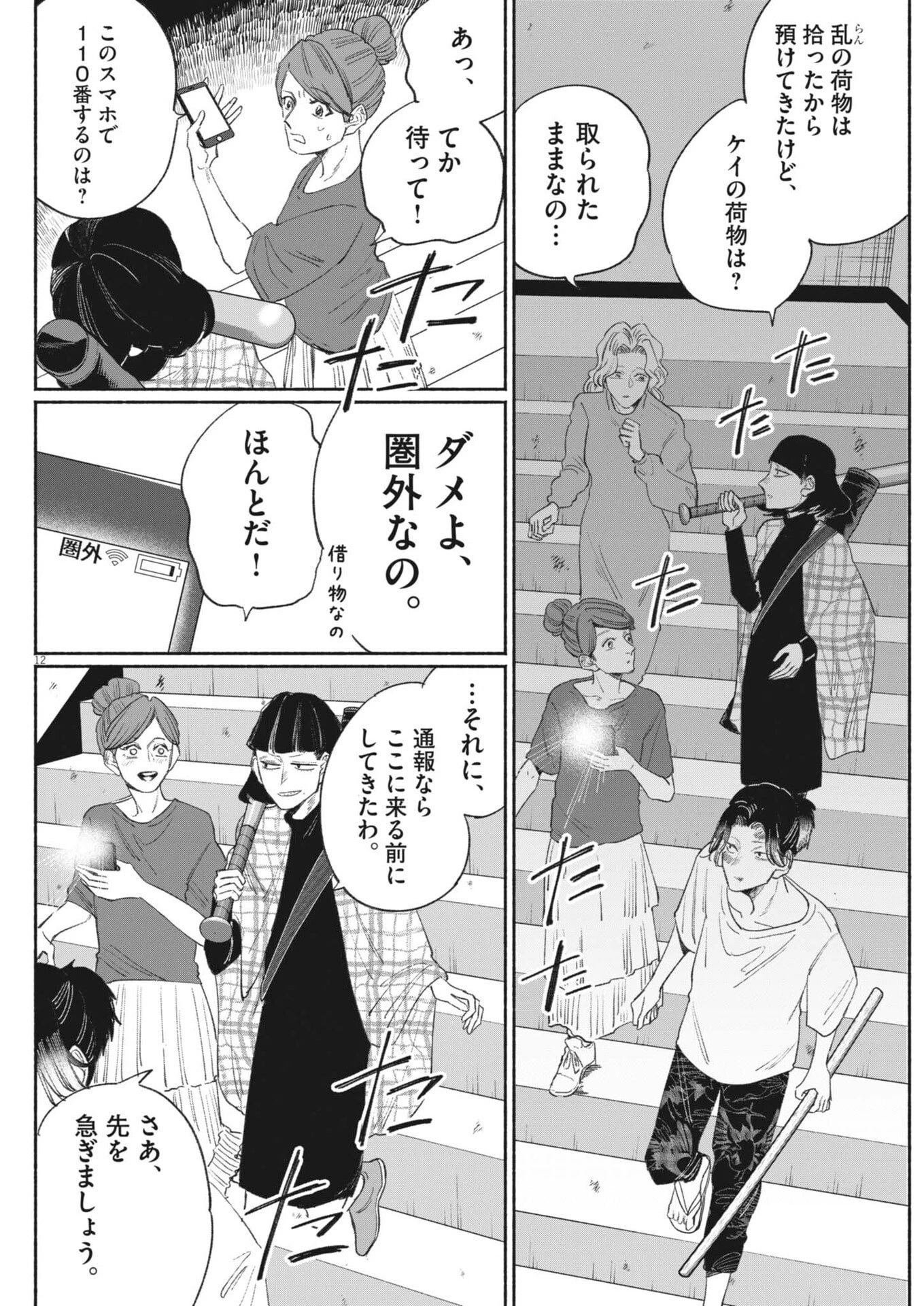 さよならダイヤモンド 第31話 - 12