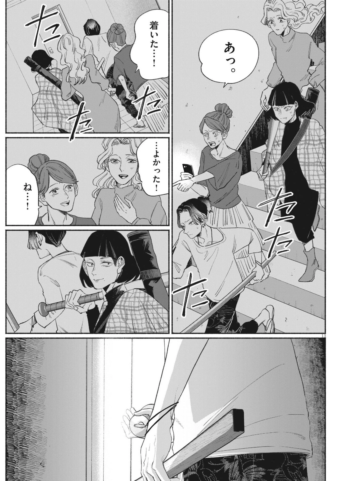 さよならダイヤモンド 第31話 - 13